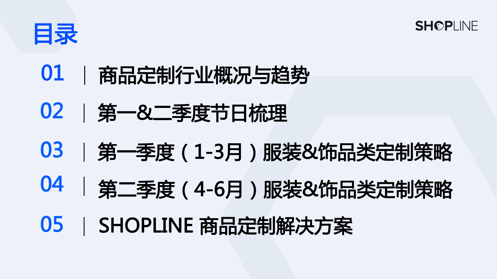 SHOPLINE：2023上半年商品定制热点&mdash;&mdash;服装&饰品篇 第2页