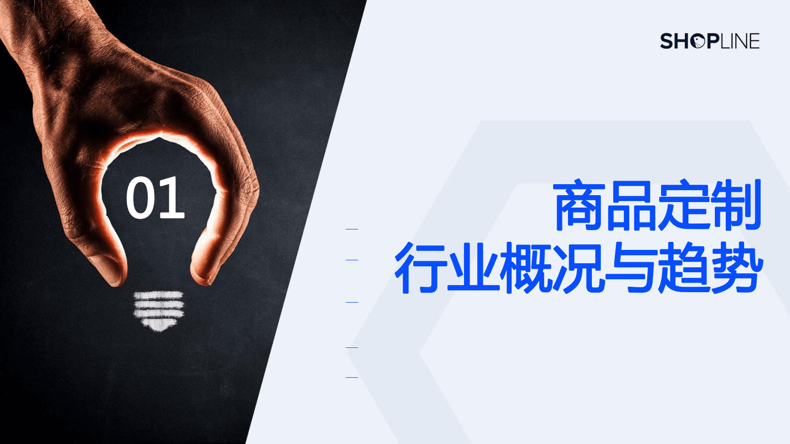 SHOPLINE：2023上半年商品定制热点&mdash;&mdash;服装&饰品篇 第3页