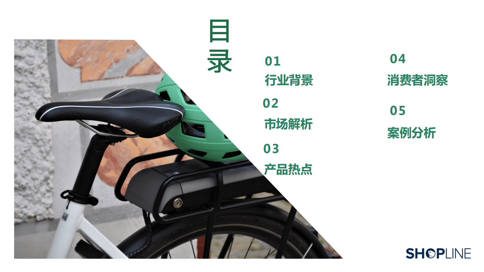 SHOPLINE：2022户外行业品牌出海营销报告 第2页