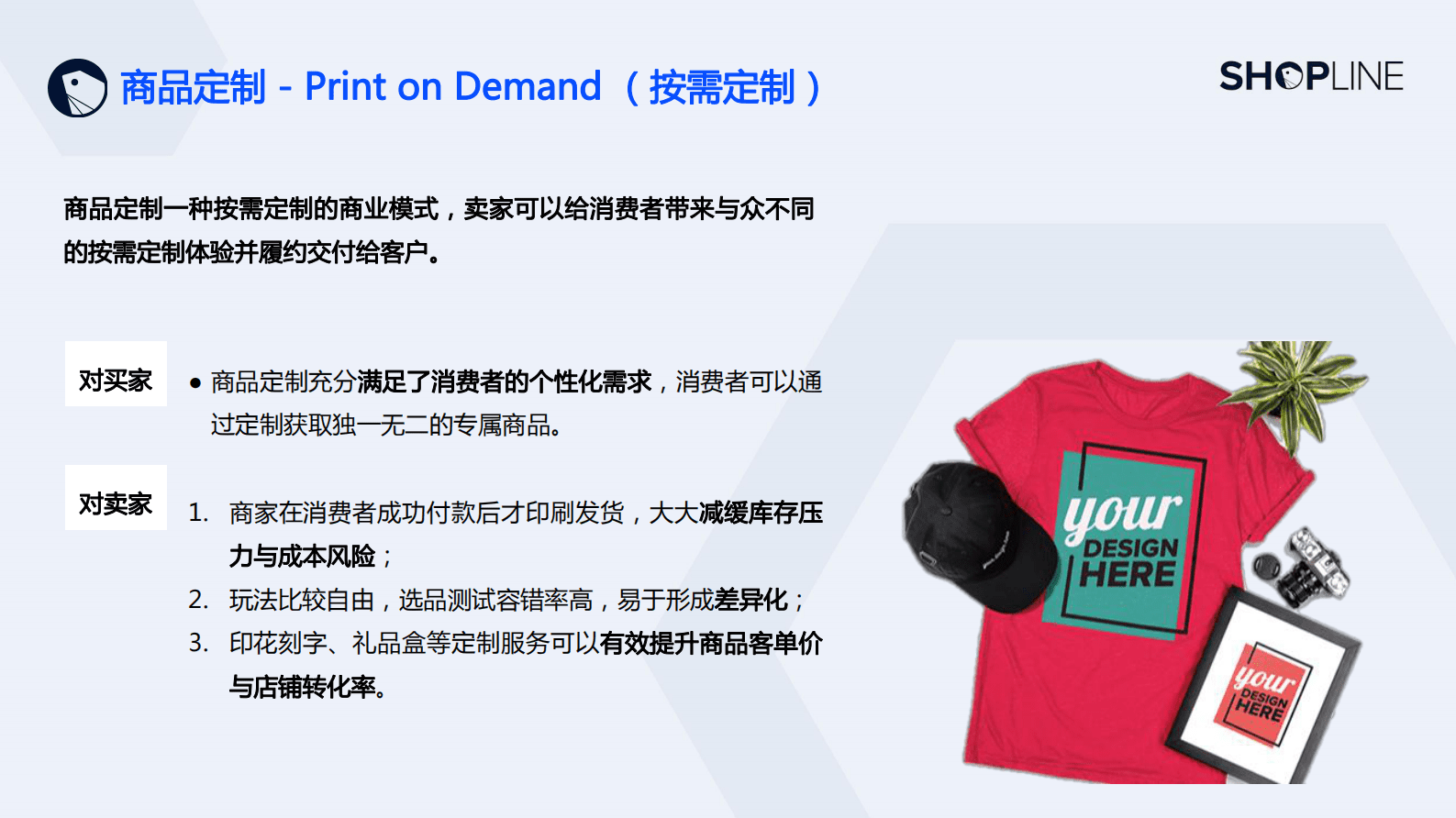 SHOPLINE：2023上半年商品定制热点&mdash;&mdash;服装&饰品篇 第4页