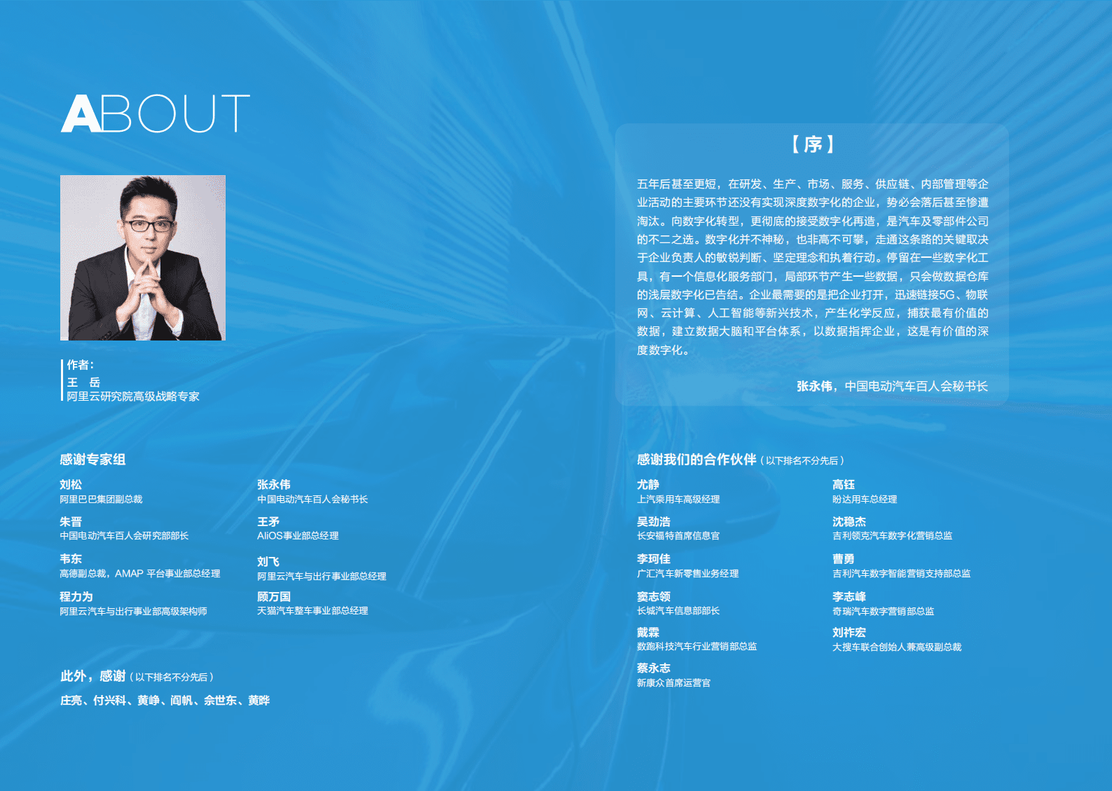 阿里云：AI时代下的汽车业数字化变革：汽车数字化转型白皮书2.0 第2页