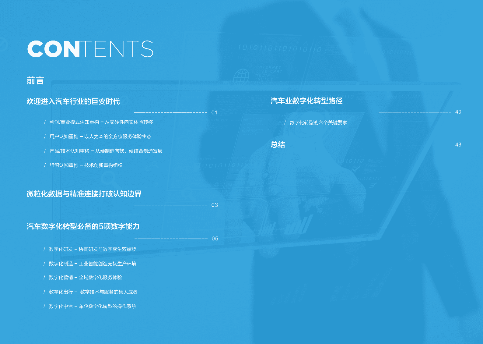 阿里云：AI时代下的汽车业数字化变革：汽车数字化转型白皮书2.0 第3页