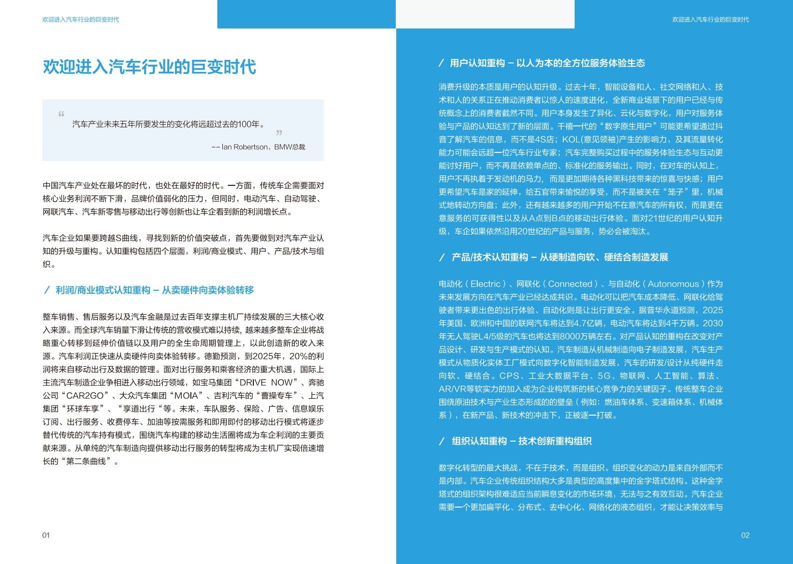 阿里云：AI时代下的汽车业数字化变革：汽车数字化转型白皮书2.0 第5页