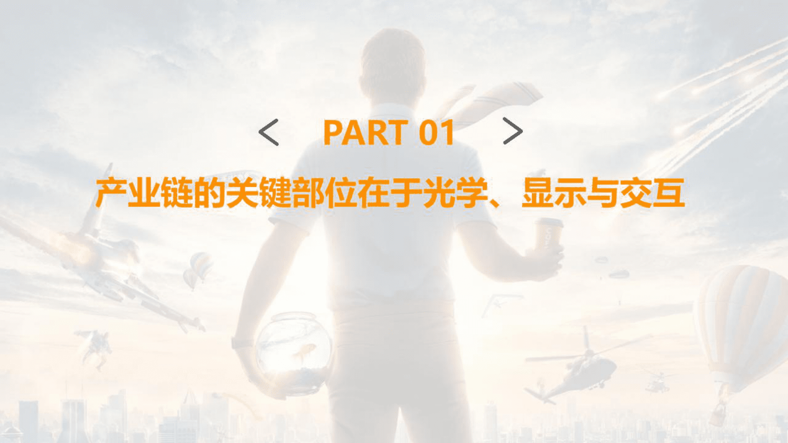 安信证券：VR技术路径下的产业链剖析与相关标的 第3页