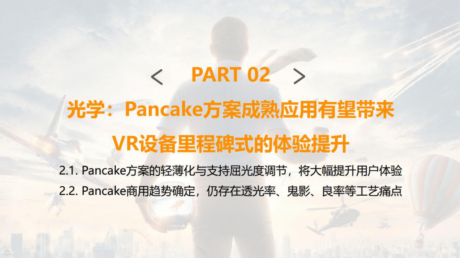 安信证券：VR技术路径下的产业链剖析与相关标的 第5页