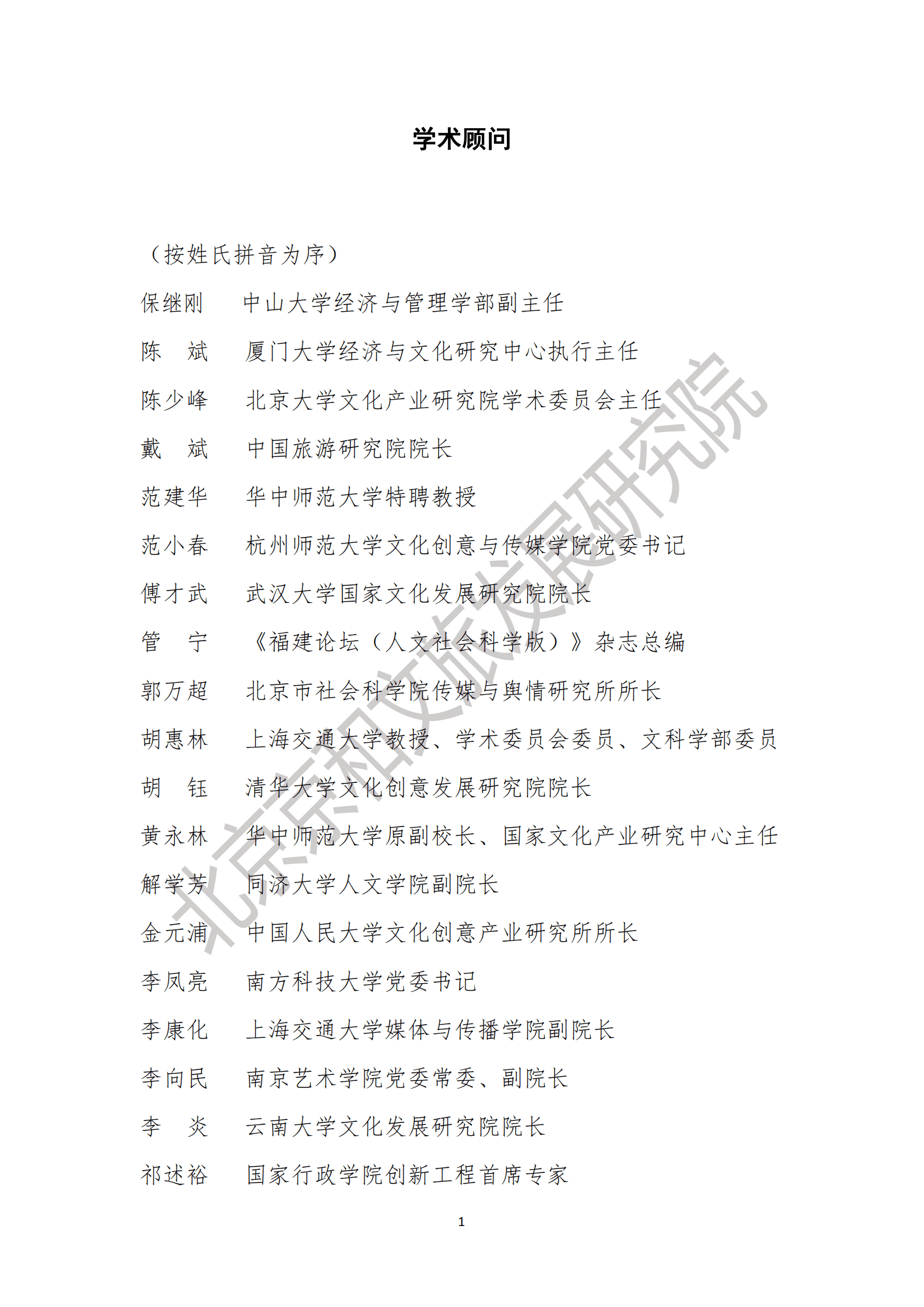 北京京和文旅发展研究院：中国文化产业和旅游业年度盘点报告（2022） 第2页