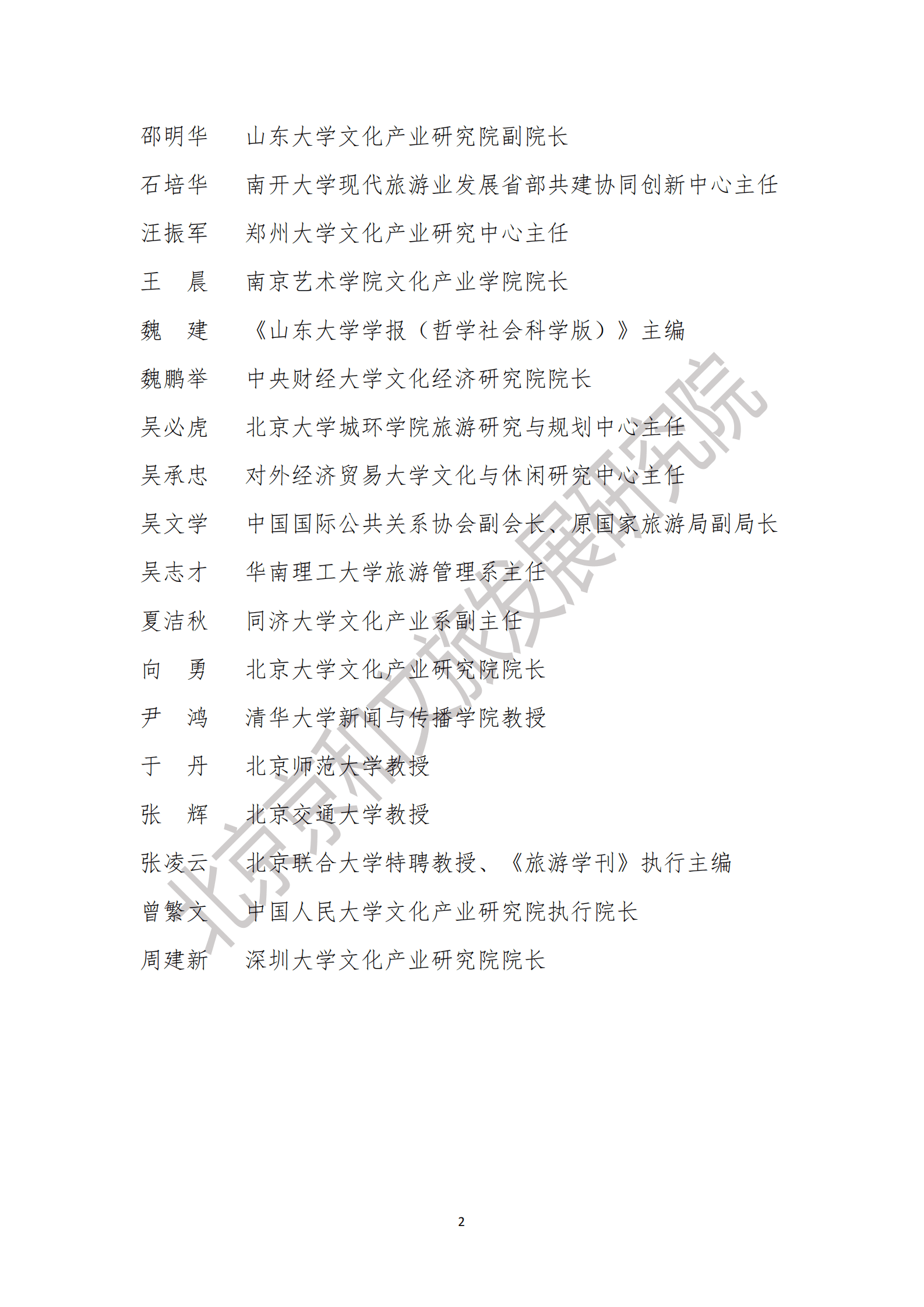 北京京和文旅发展研究院：中国文化产业和旅游业年度盘点报告（2022） 第3页