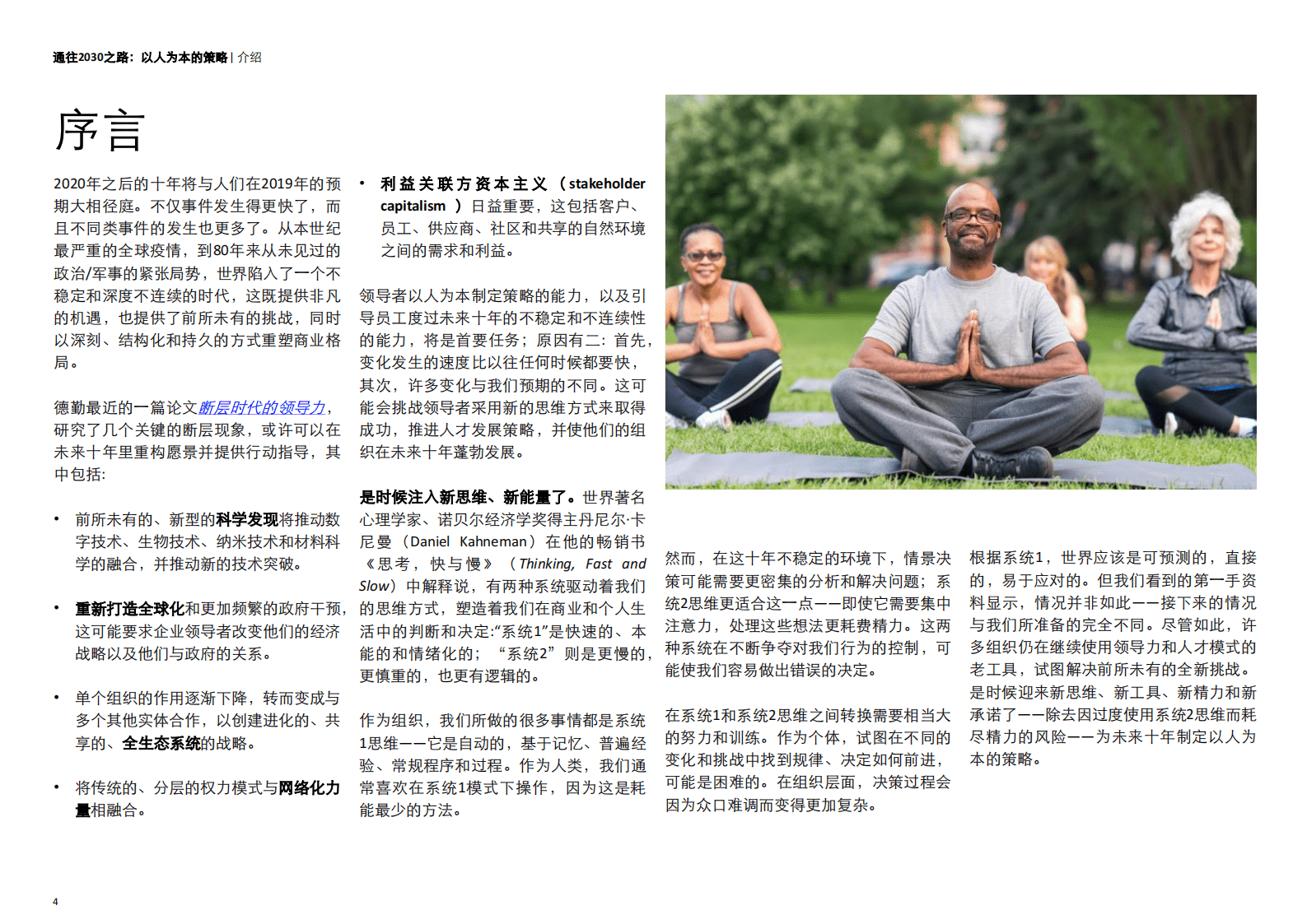 德勤：通往2030之路：以人为本的策略 第4页