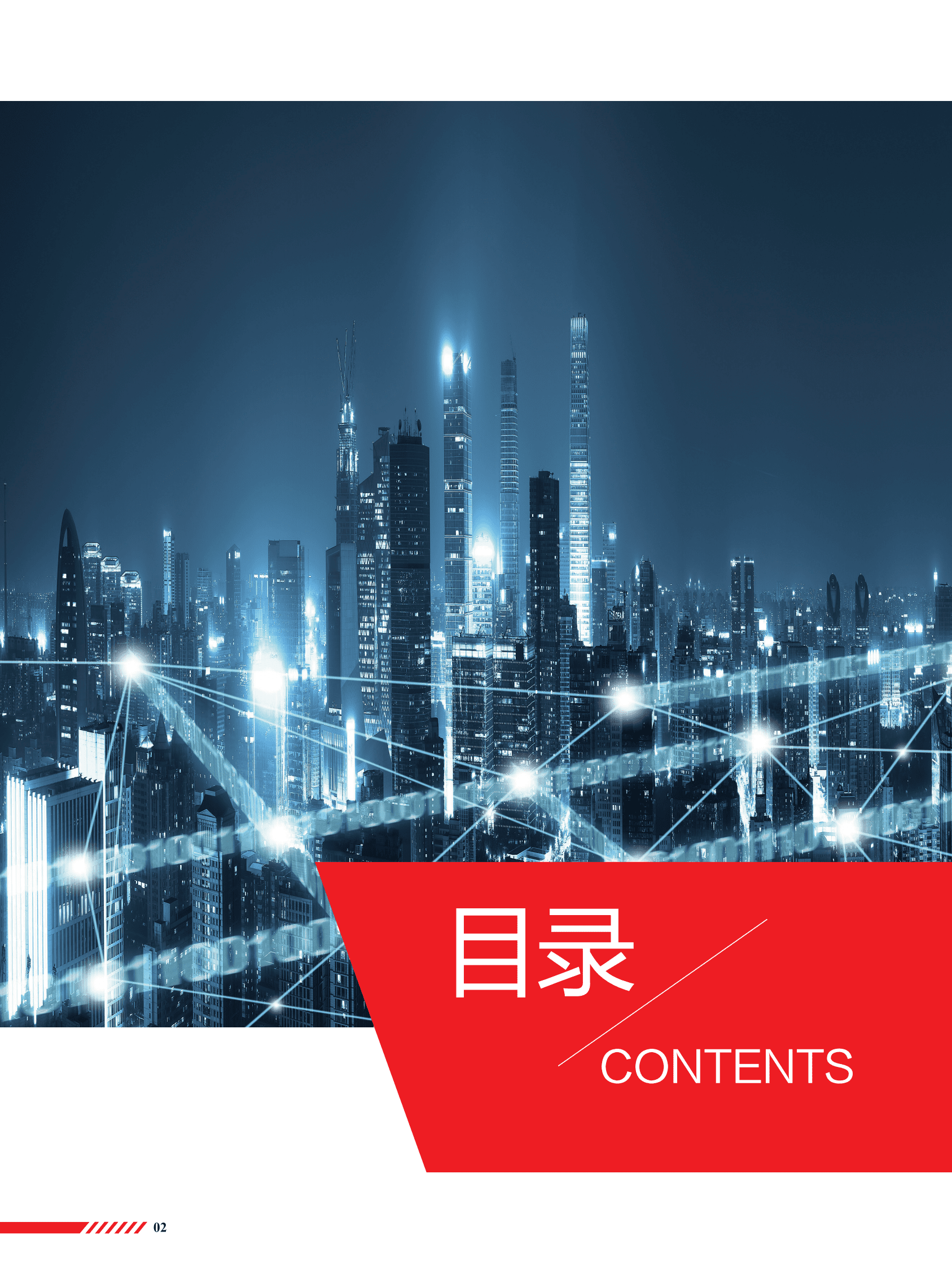 帆软：国资报告：挖掘数据价值 助力企业转型 第5页