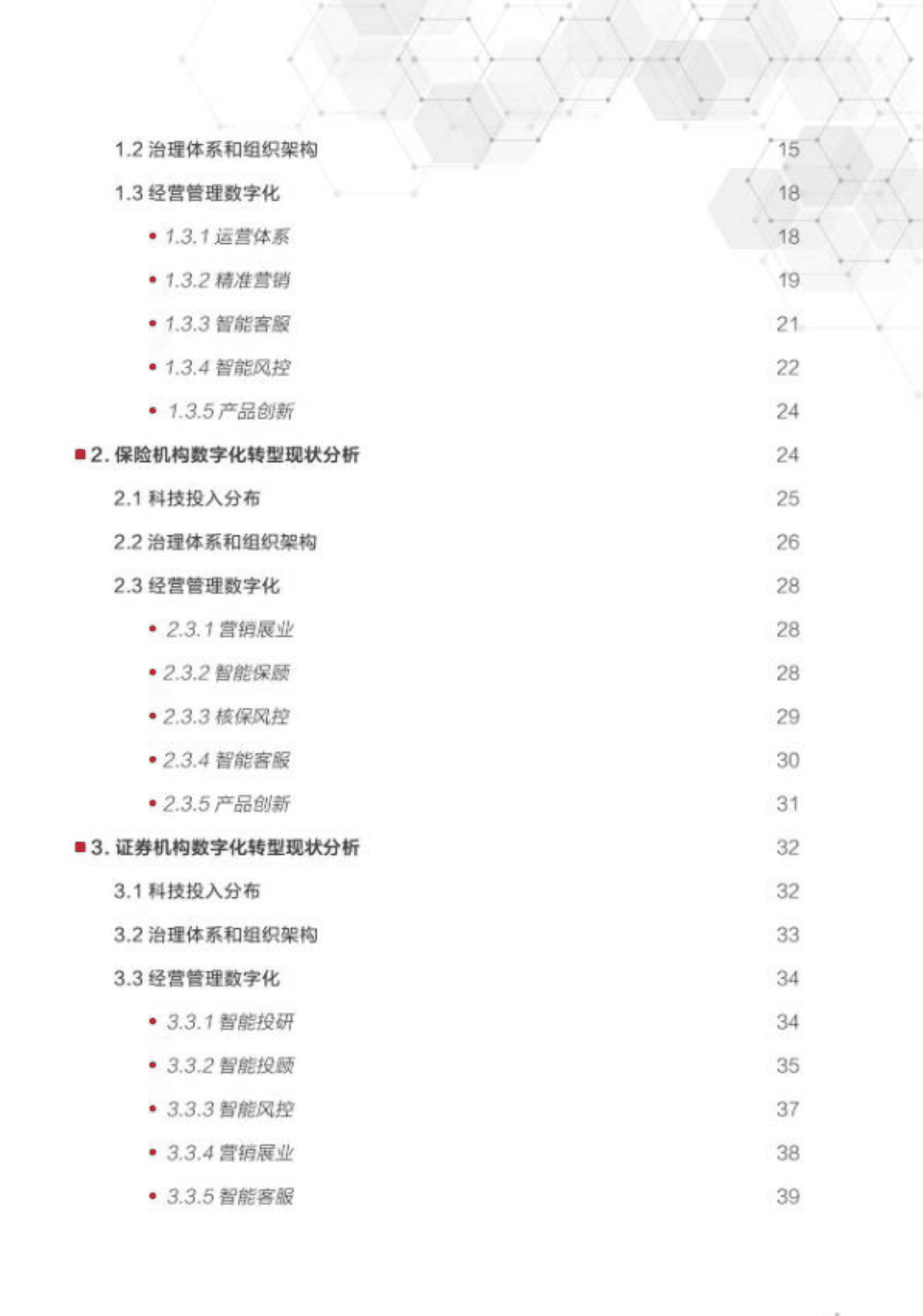 华为：中国金融机构数字化转型白皮书 第5页