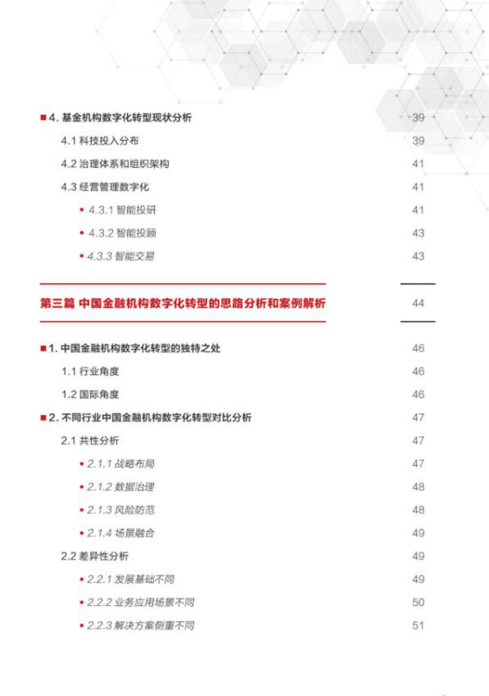 华为：中国金融机构数字化转型白皮书 第6页