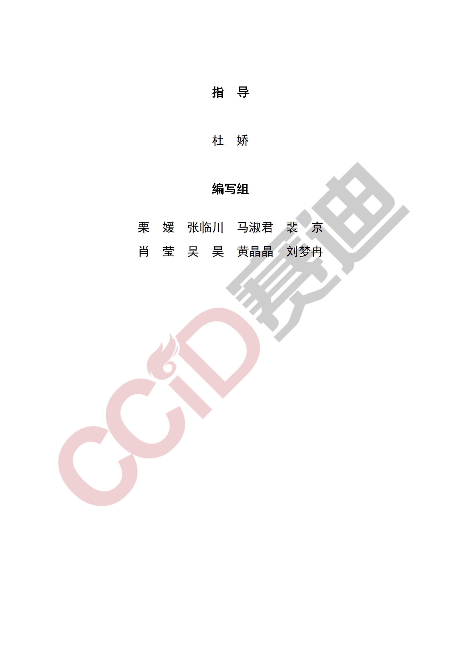 赛迪智库：长三角城市工业互联网发展水平评估评价白皮书（2022年） 第2页