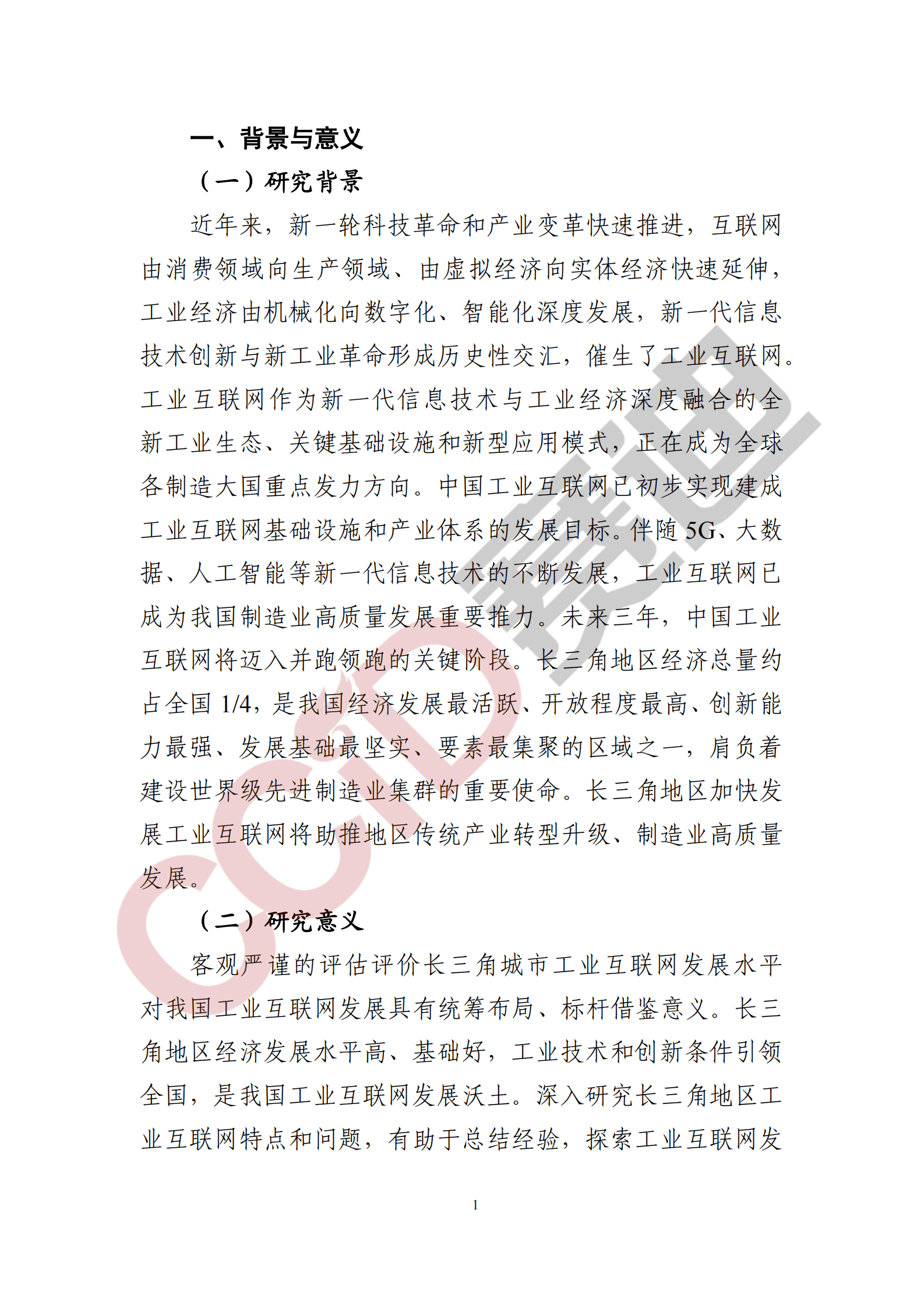 赛迪智库：长三角城市工业互联网发展水平评估评价白皮书（2022年） 第6页