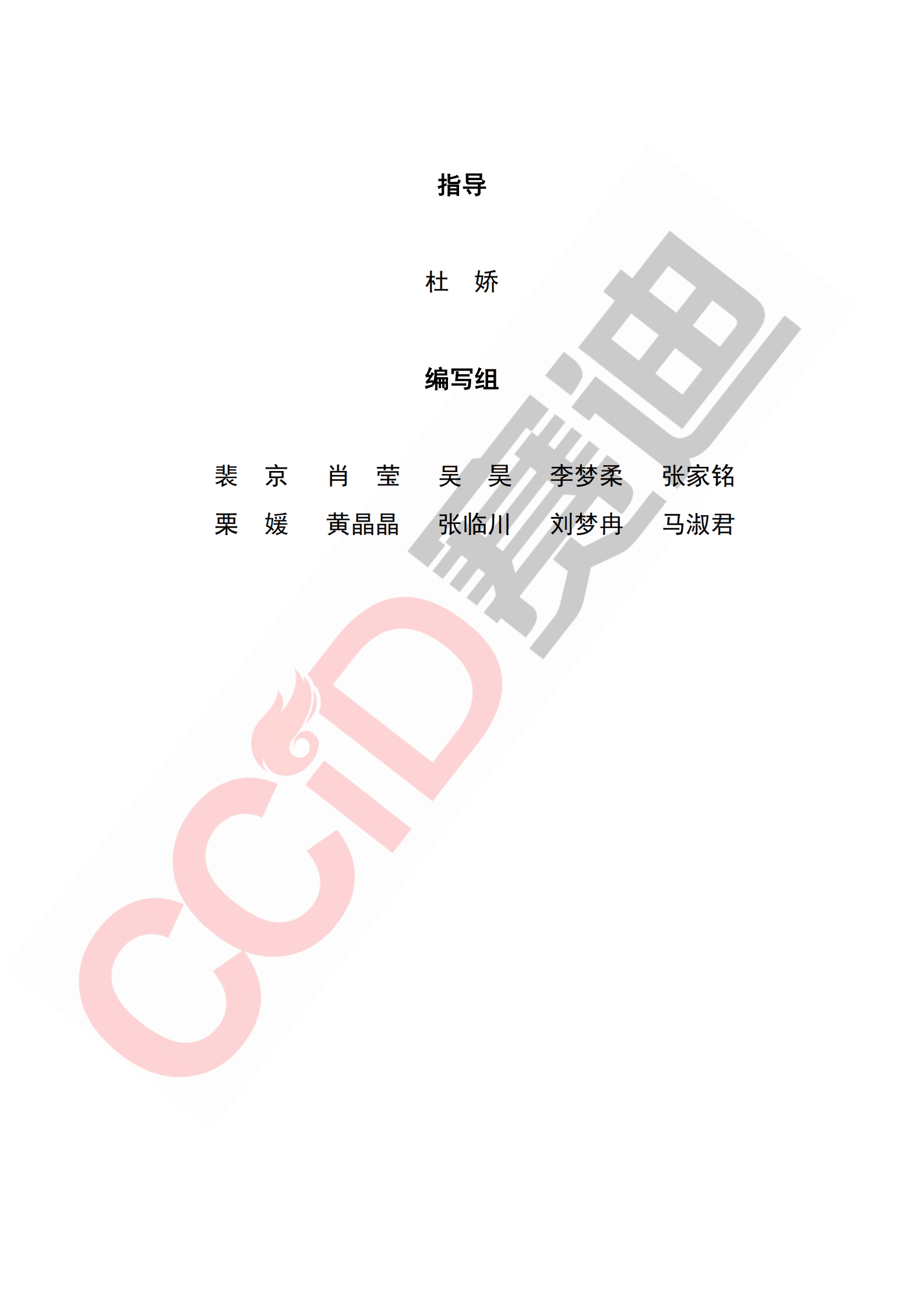 赛迪智库：长三角城市数字经济发展水平评估评价白皮书（2022年） 第2页