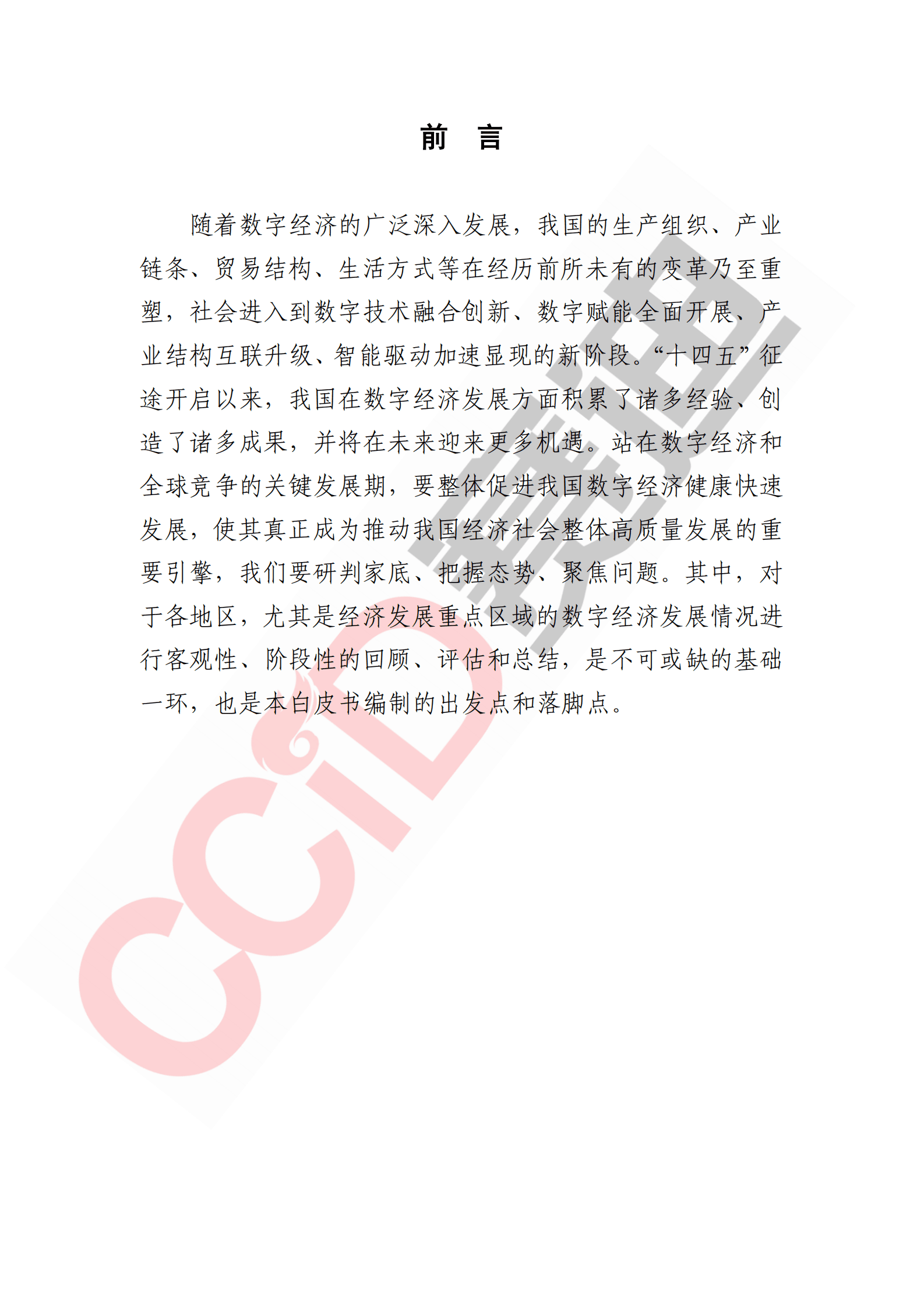 赛迪智库：长三角城市数字经济发展水平评估评价白皮书（2022年） 第3页