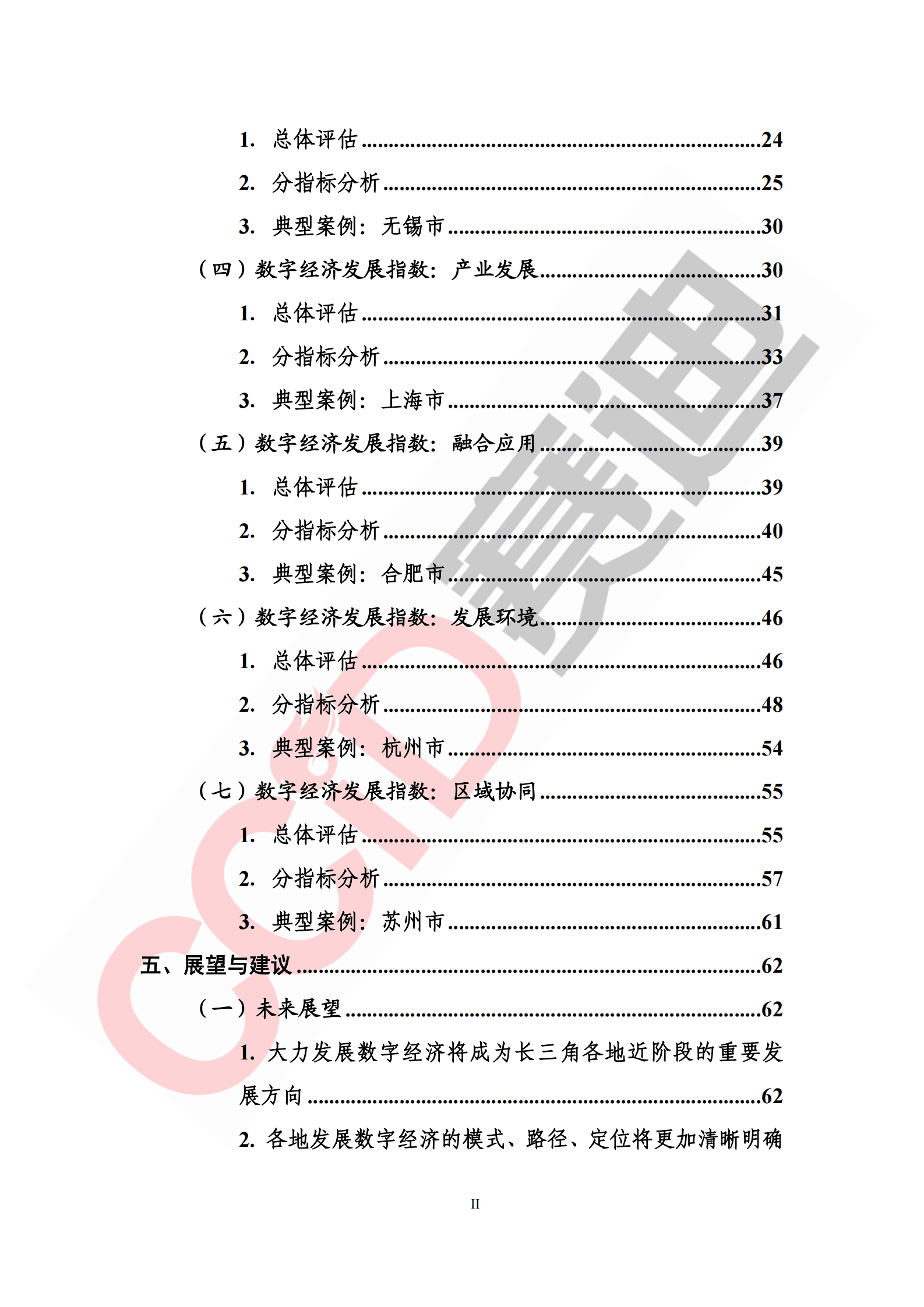 赛迪智库：长三角城市数字经济发展水平评估评价白皮书（2022年） 第5页