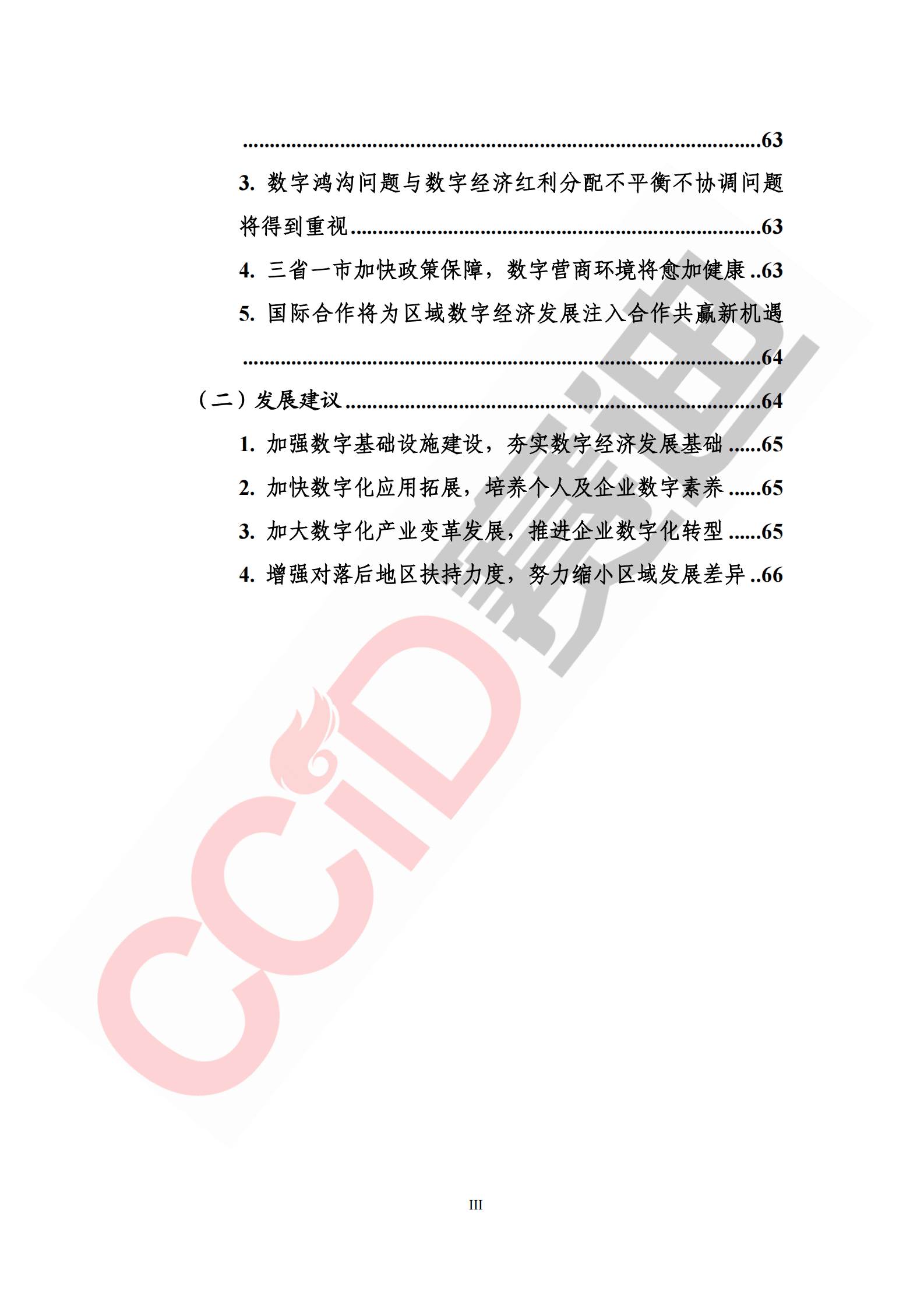 赛迪智库：长三角城市数字经济发展水平评估评价白皮书（2022年） 第6页