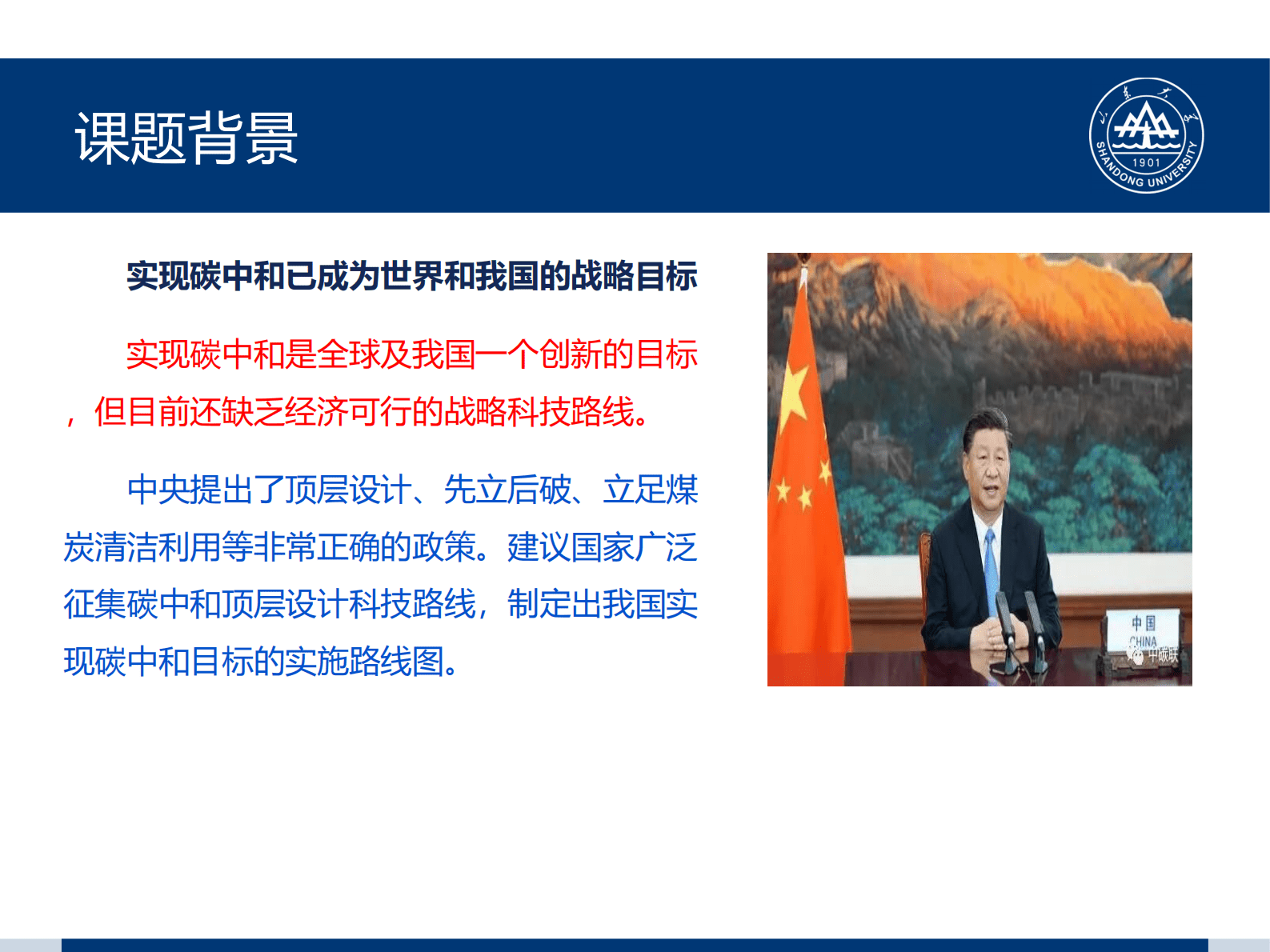 山东大学朱维群：化石燃料固碳利用的能源工业路线 第5页