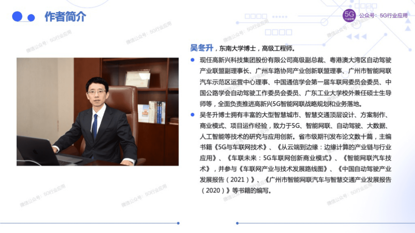 吴冬升：车联网赋能智慧交通和自动驾驶 第2页