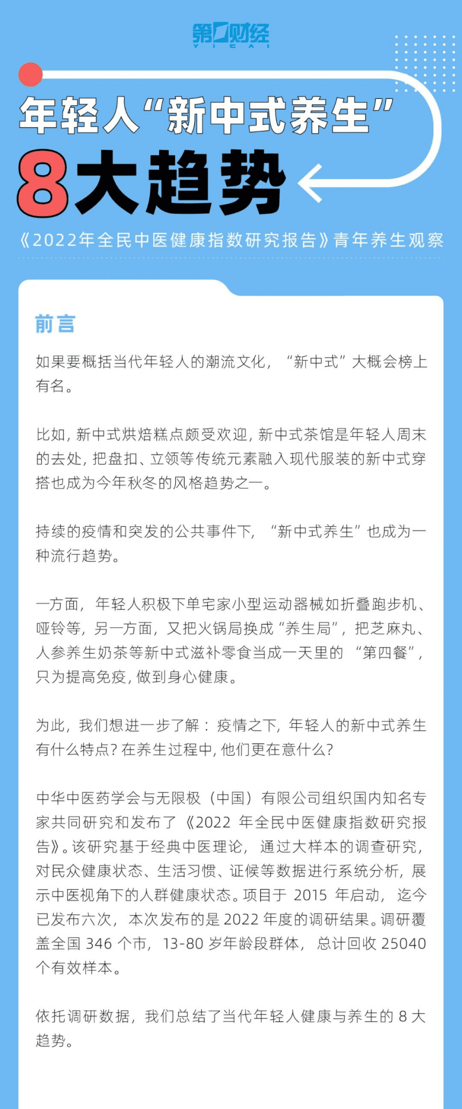 DT研究院：2022年轻人新中式养生报告 第1页