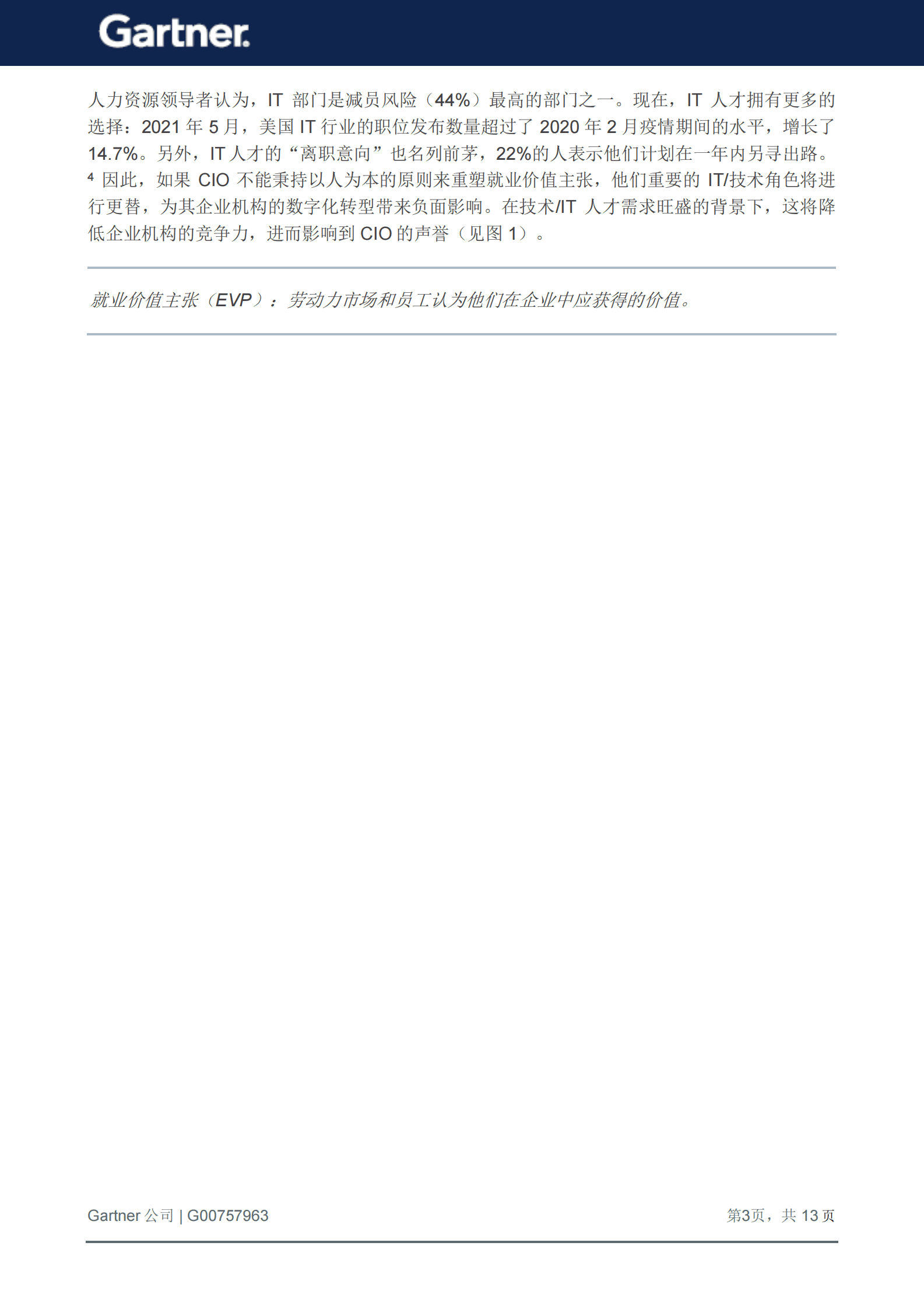 Gartner：CIO需要重塑IT就业价值主张，争夺全球顶级人才 第4页