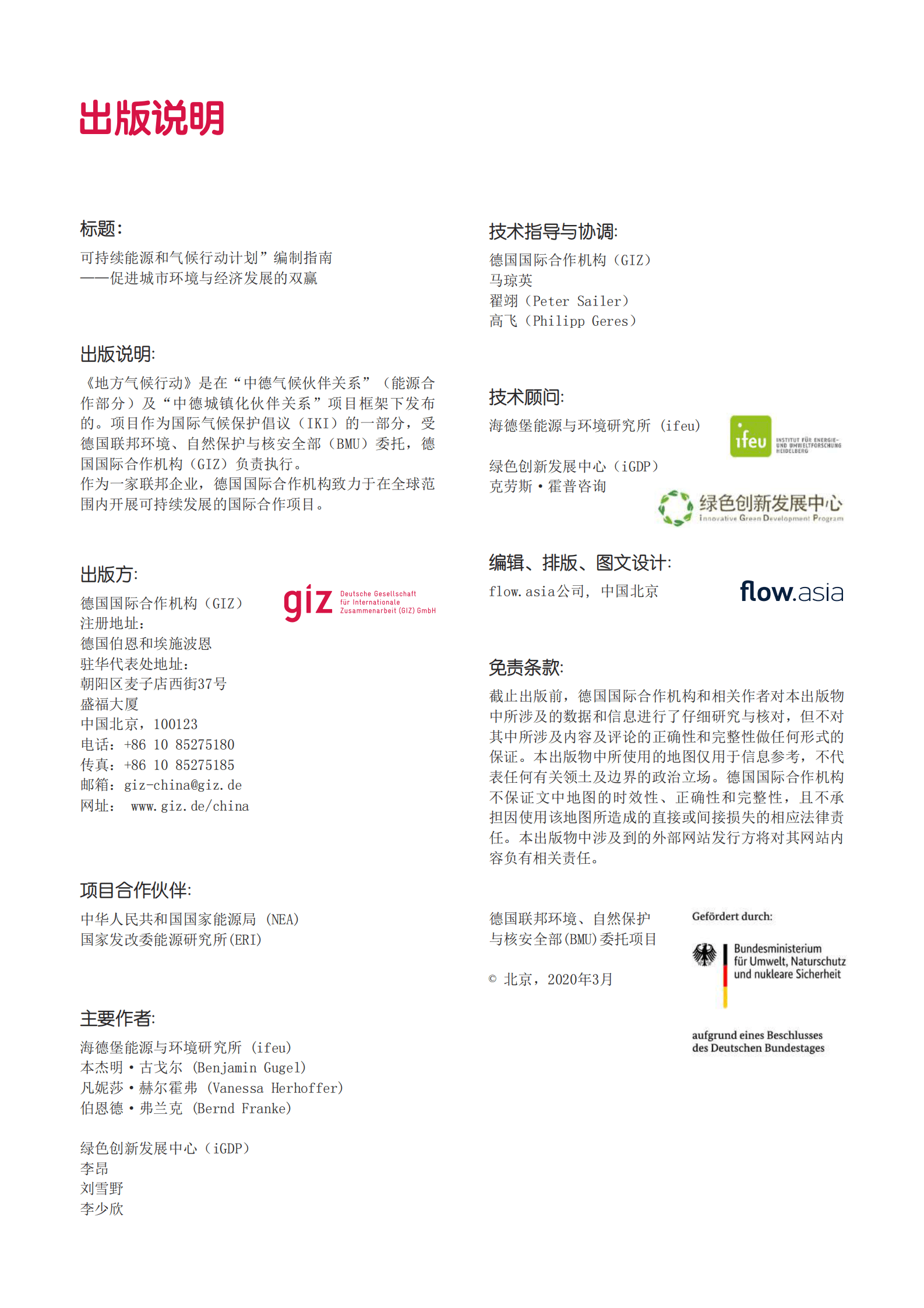 GIZ：“可持续能源和气候行动计划”编制指南——促进城市环境与经济发展的双赢 第2页