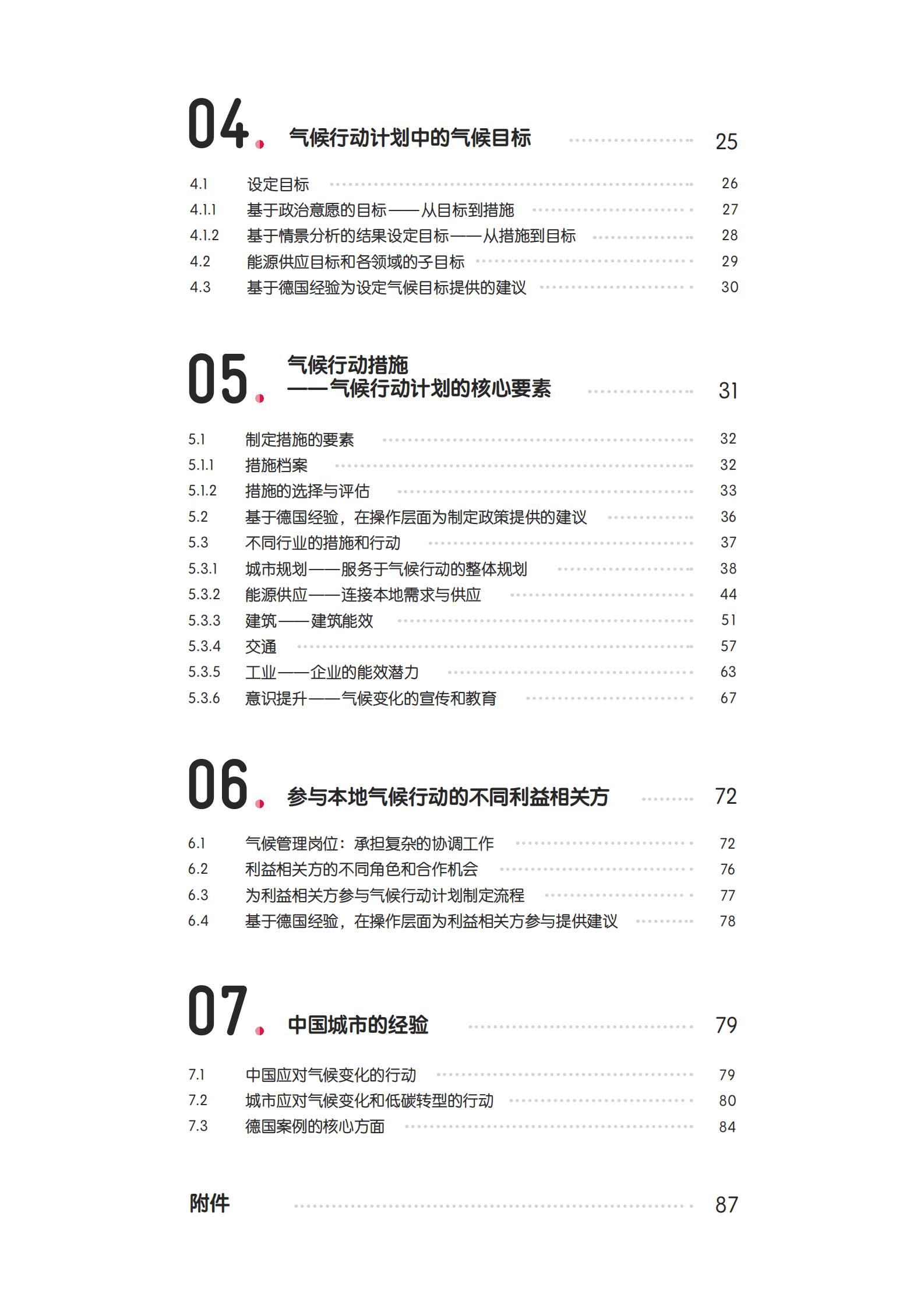 GIZ：“可持续能源和气候行动计划”编制指南——促进城市环境与经济发展的双赢 第4页