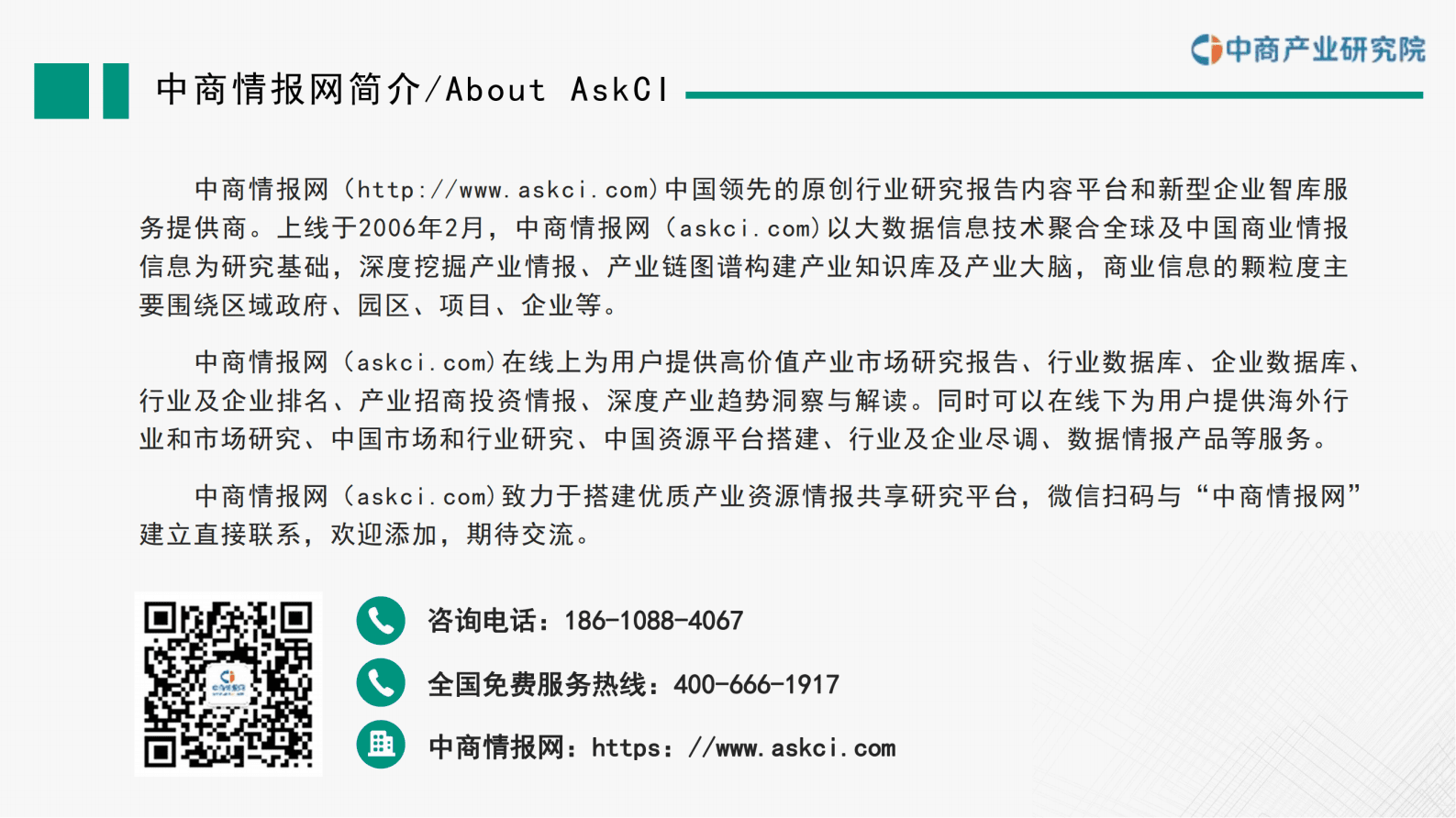 中商产业研究院：2023年中国预制菜行业市场前景及投资研究报告（简版） 第2页