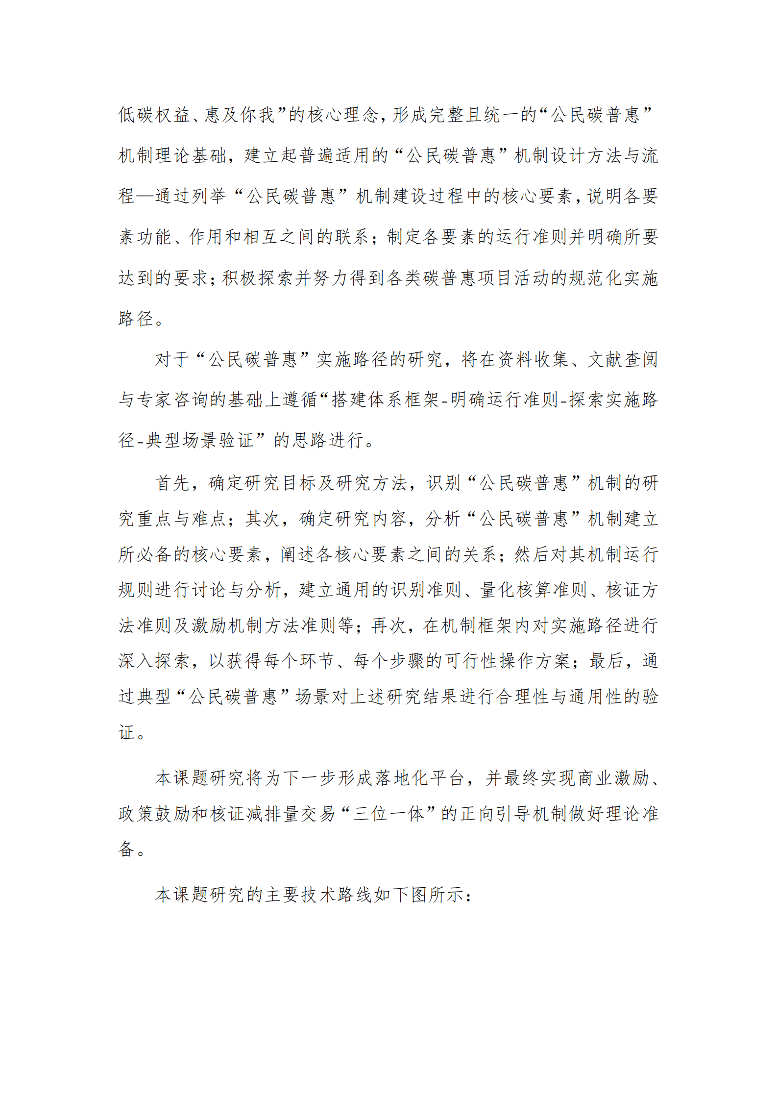 北京环境交易所：“公民碳普惠”机制及其实施路径研究项目概况及政策建议 第5页