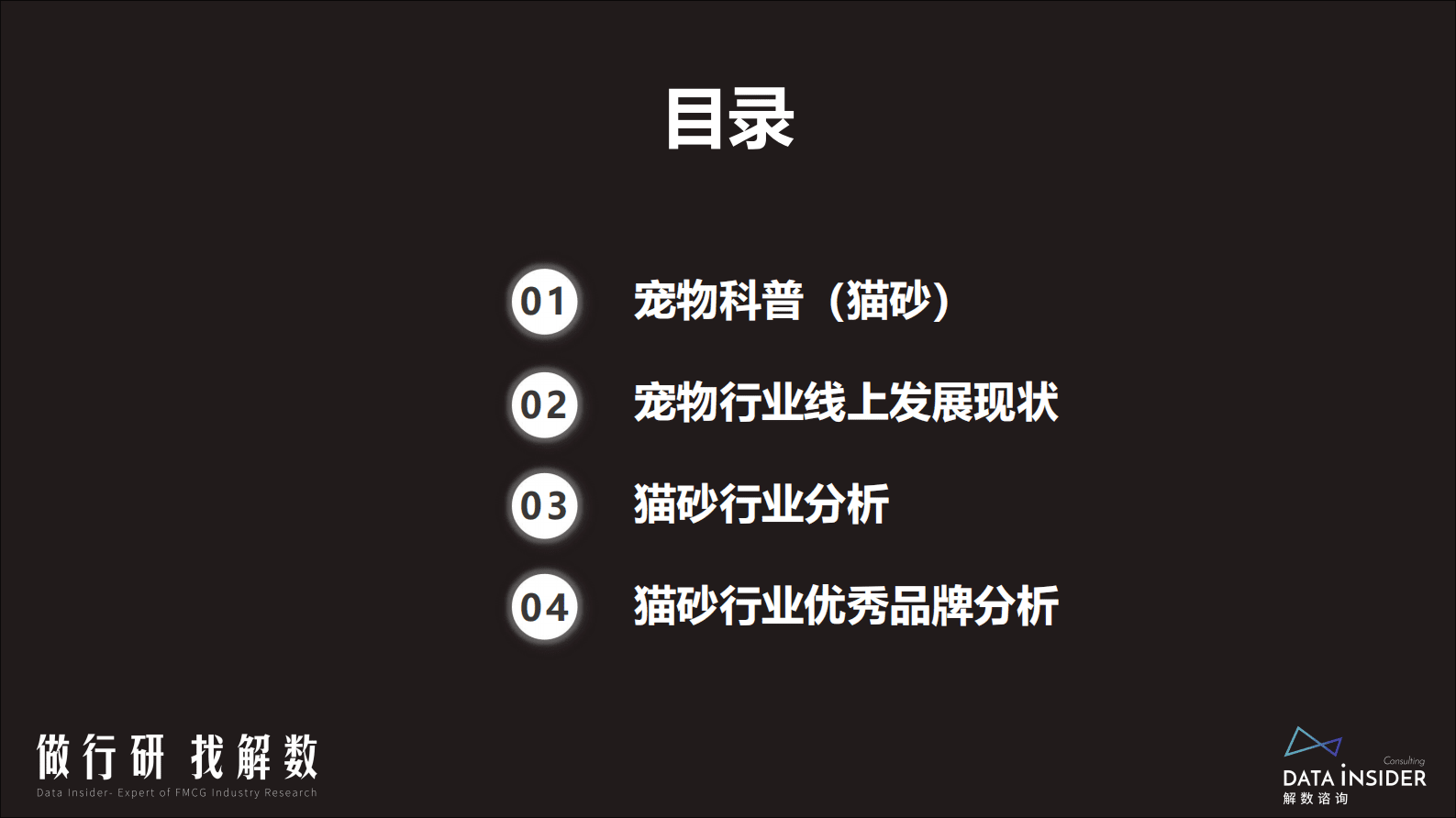 解数咨询：猫砂行业及优秀品牌分析 第3页