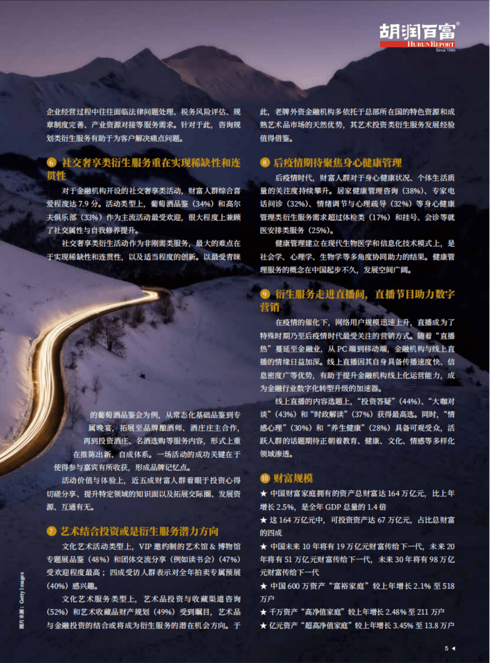 胡润百富：2022意才&middot;胡润财富报告 第6页