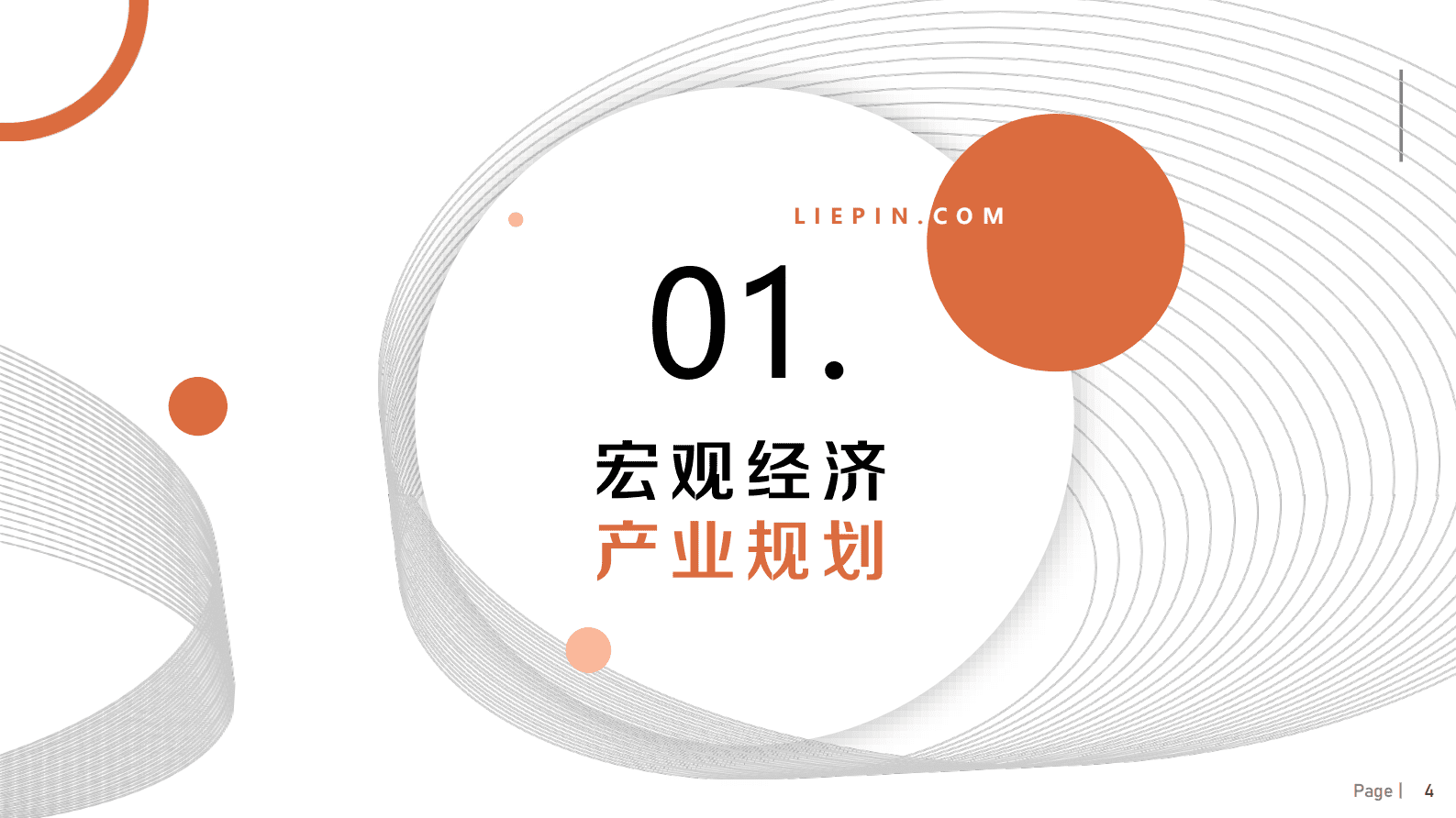 猎聘：2022年上海地区人才供需数据报告 第4页
