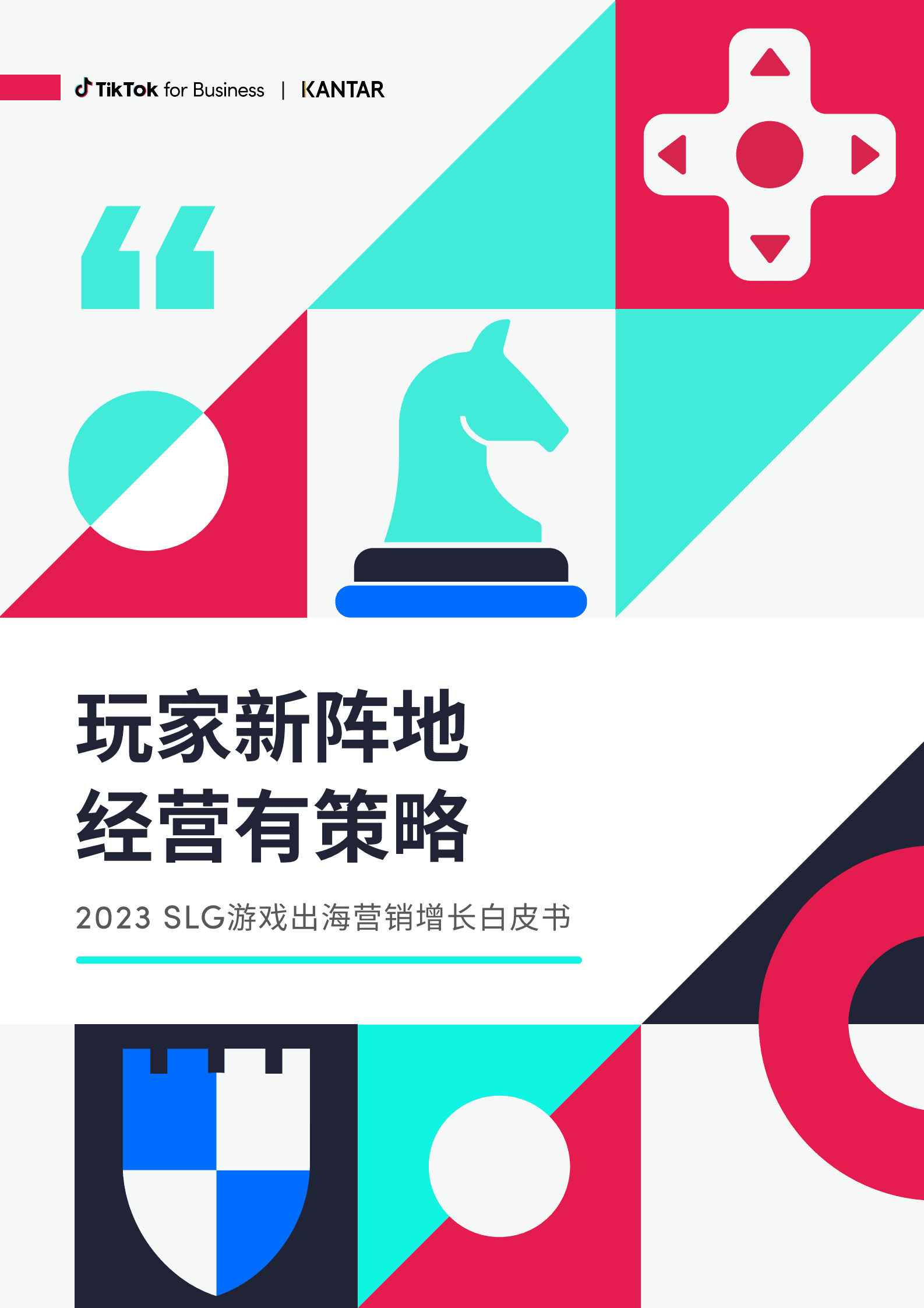 凯度：2023SLG游戏出海营销增长白皮书 第1页
