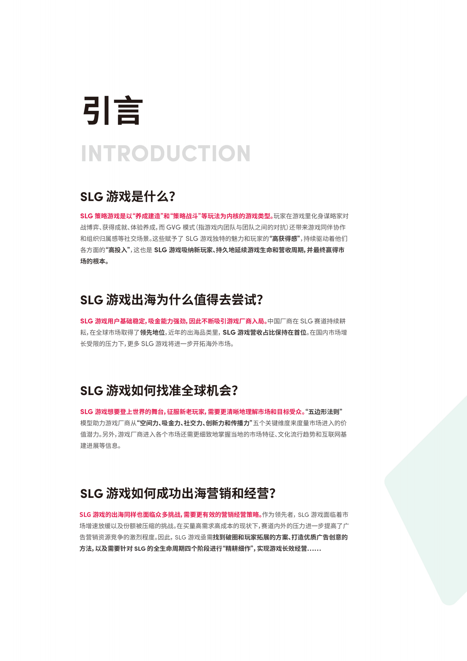 凯度：2023SLG游戏出海营销增长白皮书 第3页