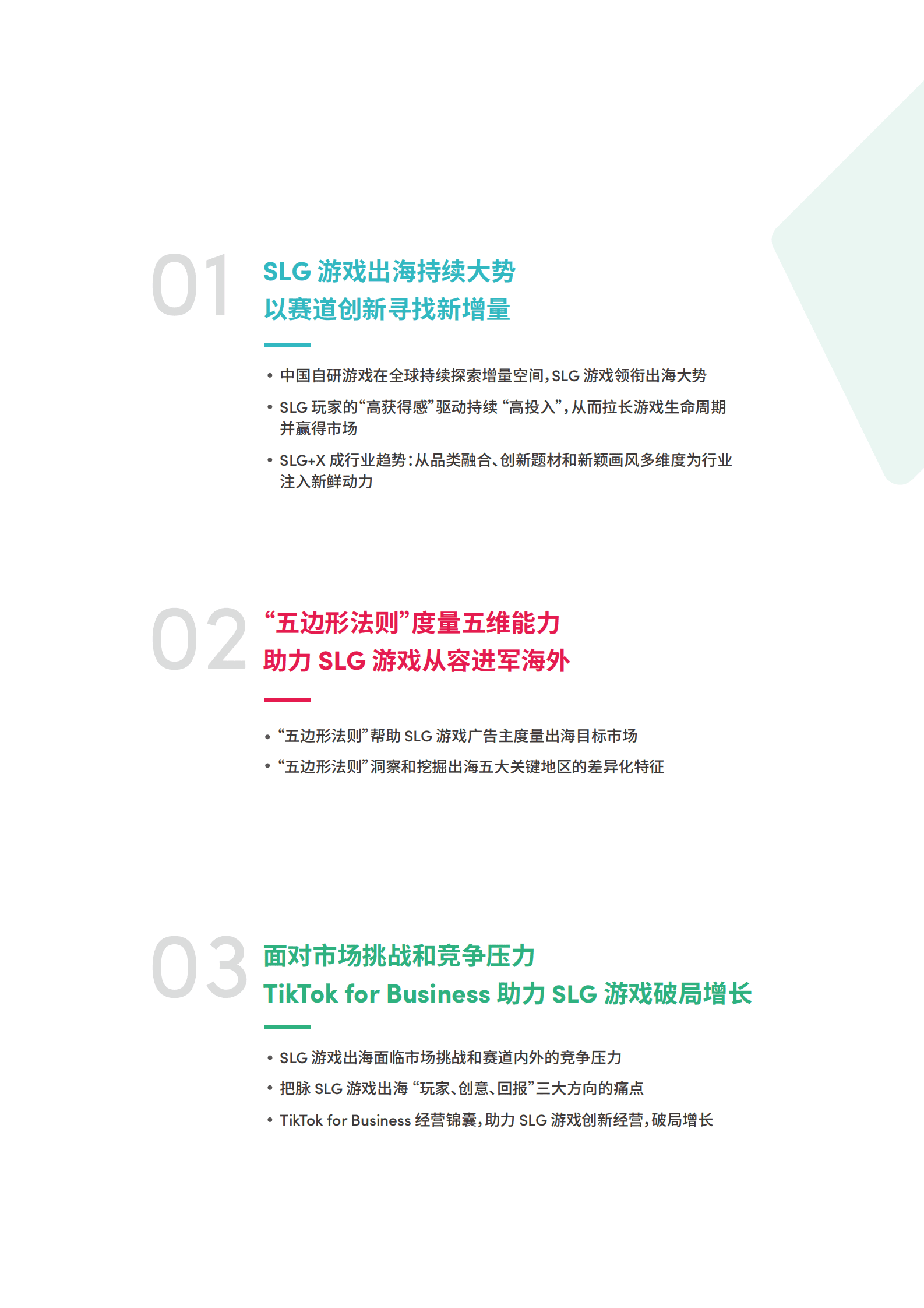 凯度：2023SLG游戏出海营销增长白皮书 第5页