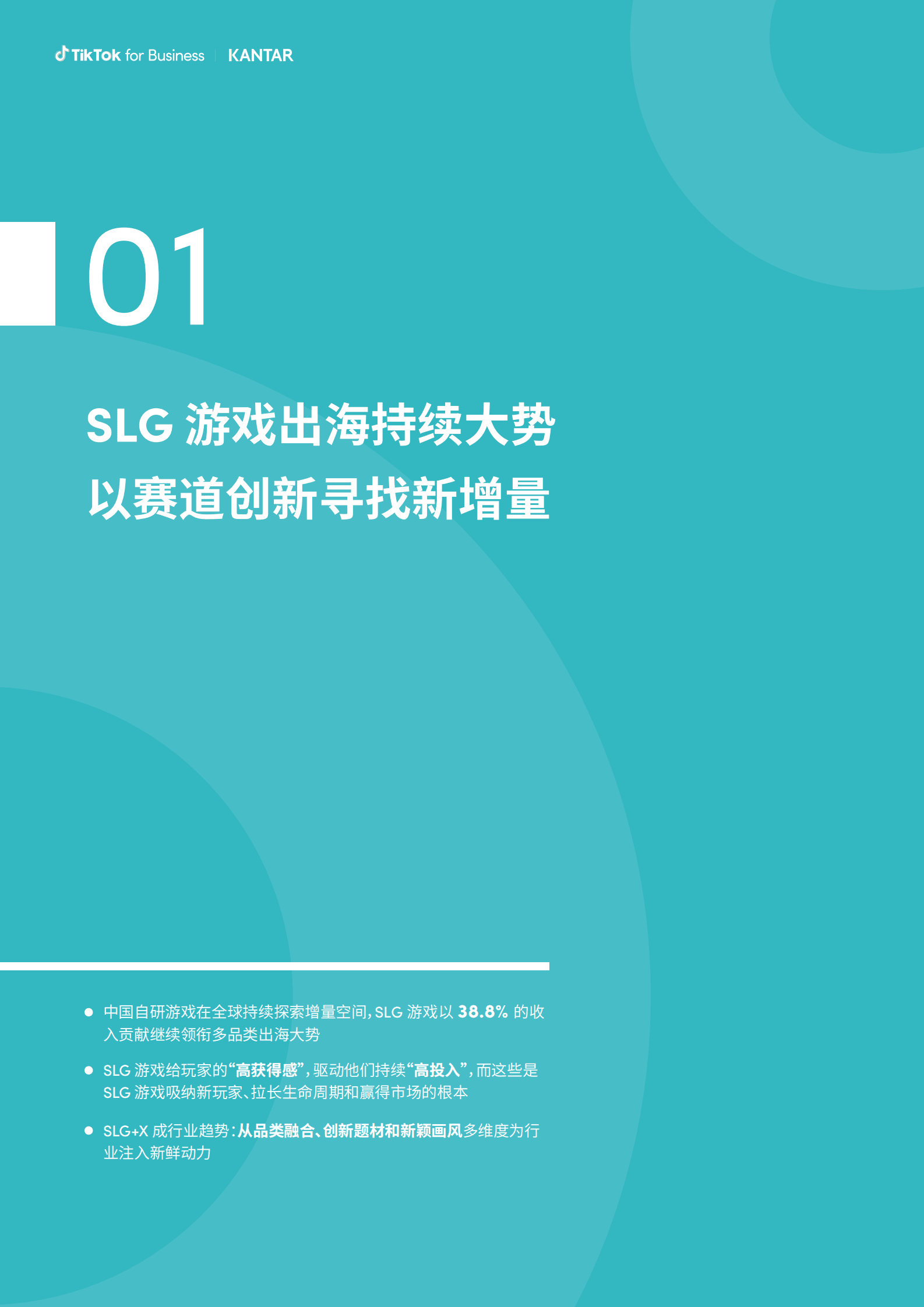 凯度：2023SLG游戏出海营销增长白皮书 第6页