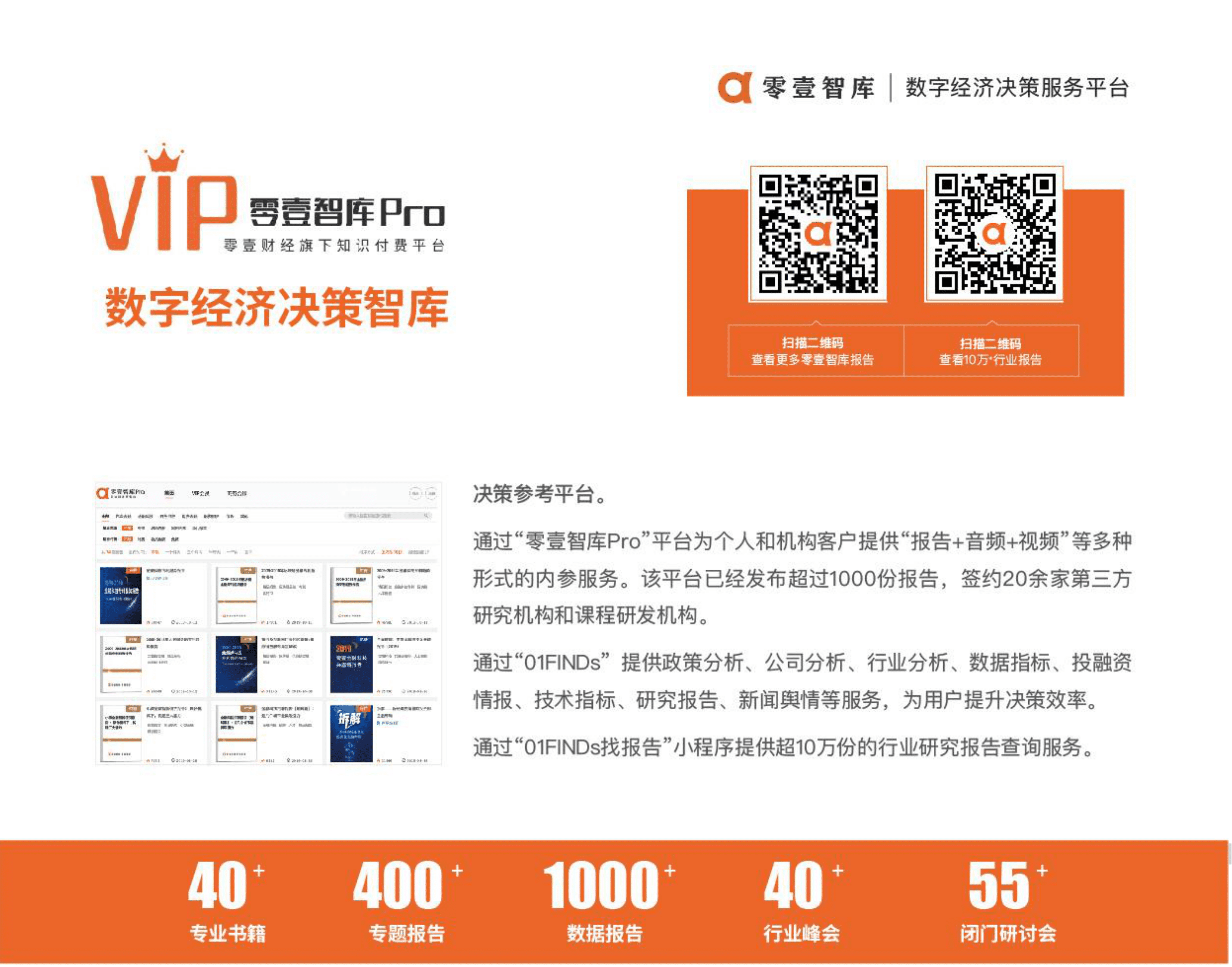 零壹智库：中国交通行业信创建设偏好报告（2022） 第2页