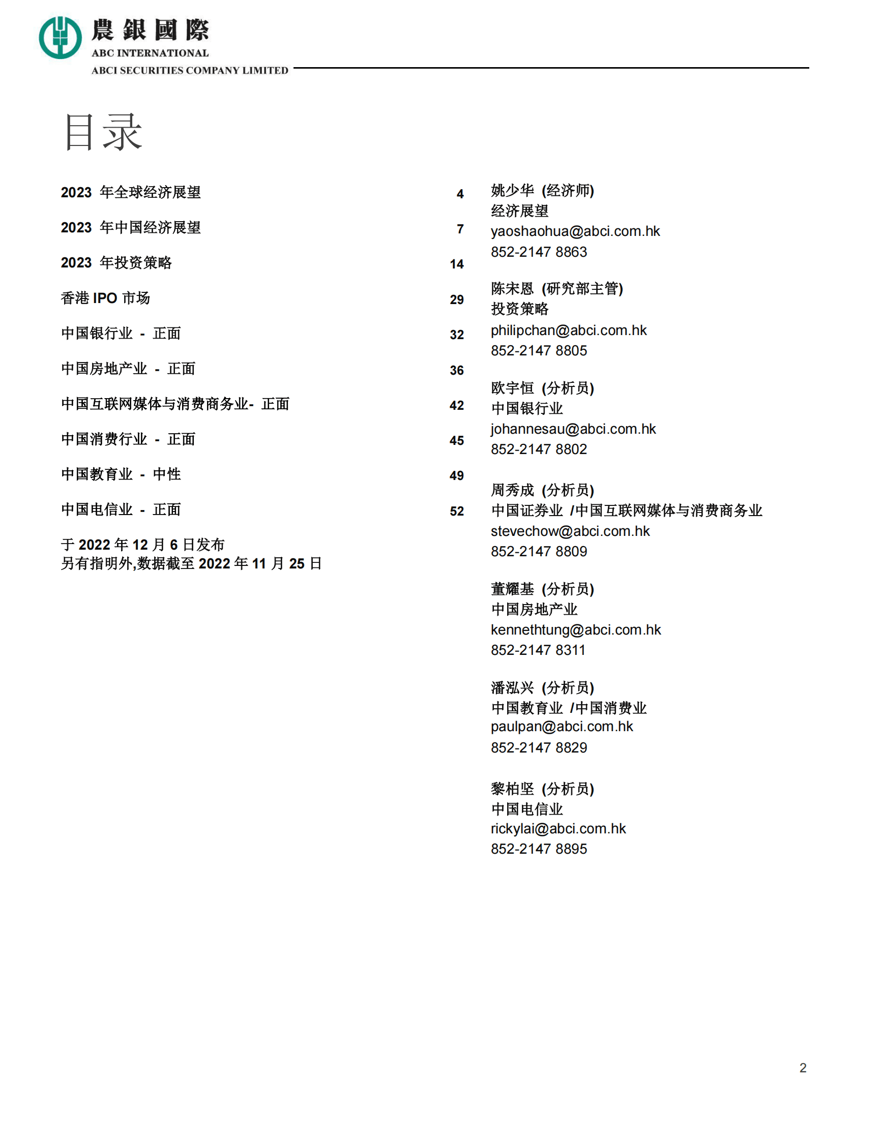 农银国际：2023年经济展望及投资策略 第2页