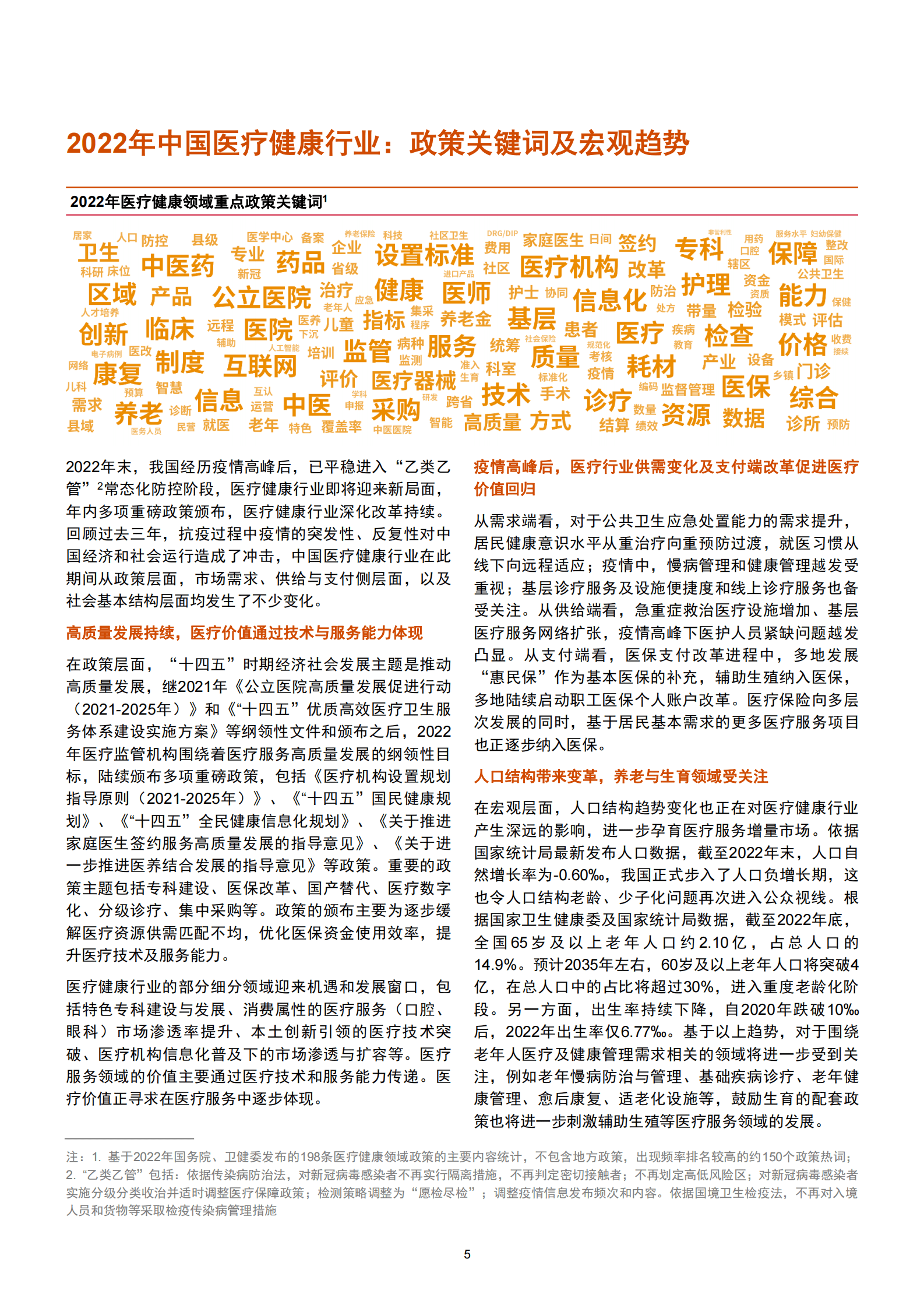 普华永道：2019-2022年中国医疗健康服务行业交易趋势回顾及展望：价值回归 数智创新 第6页