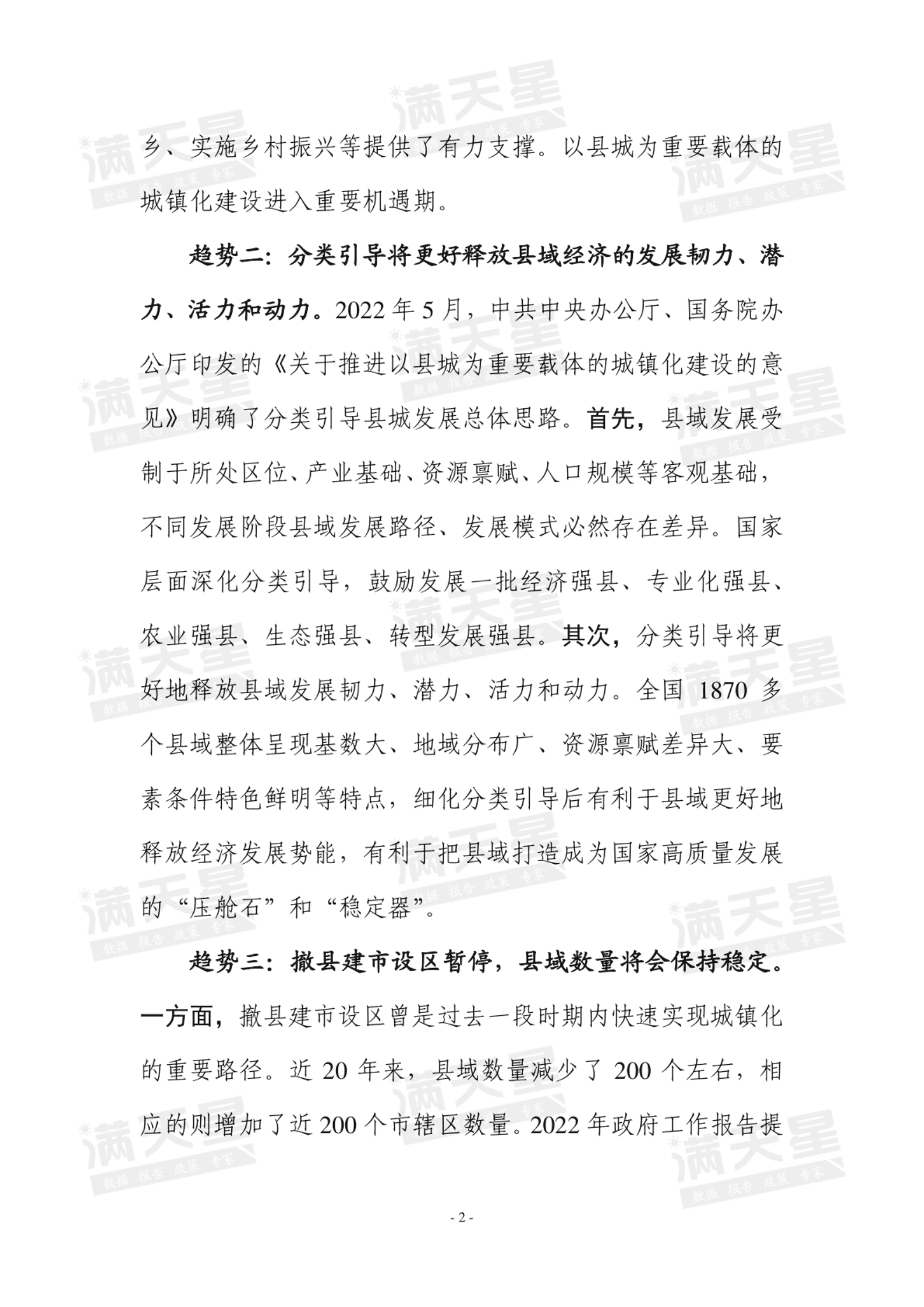 赛迪智库：2023年县域发展变革的十大趋势 第3页