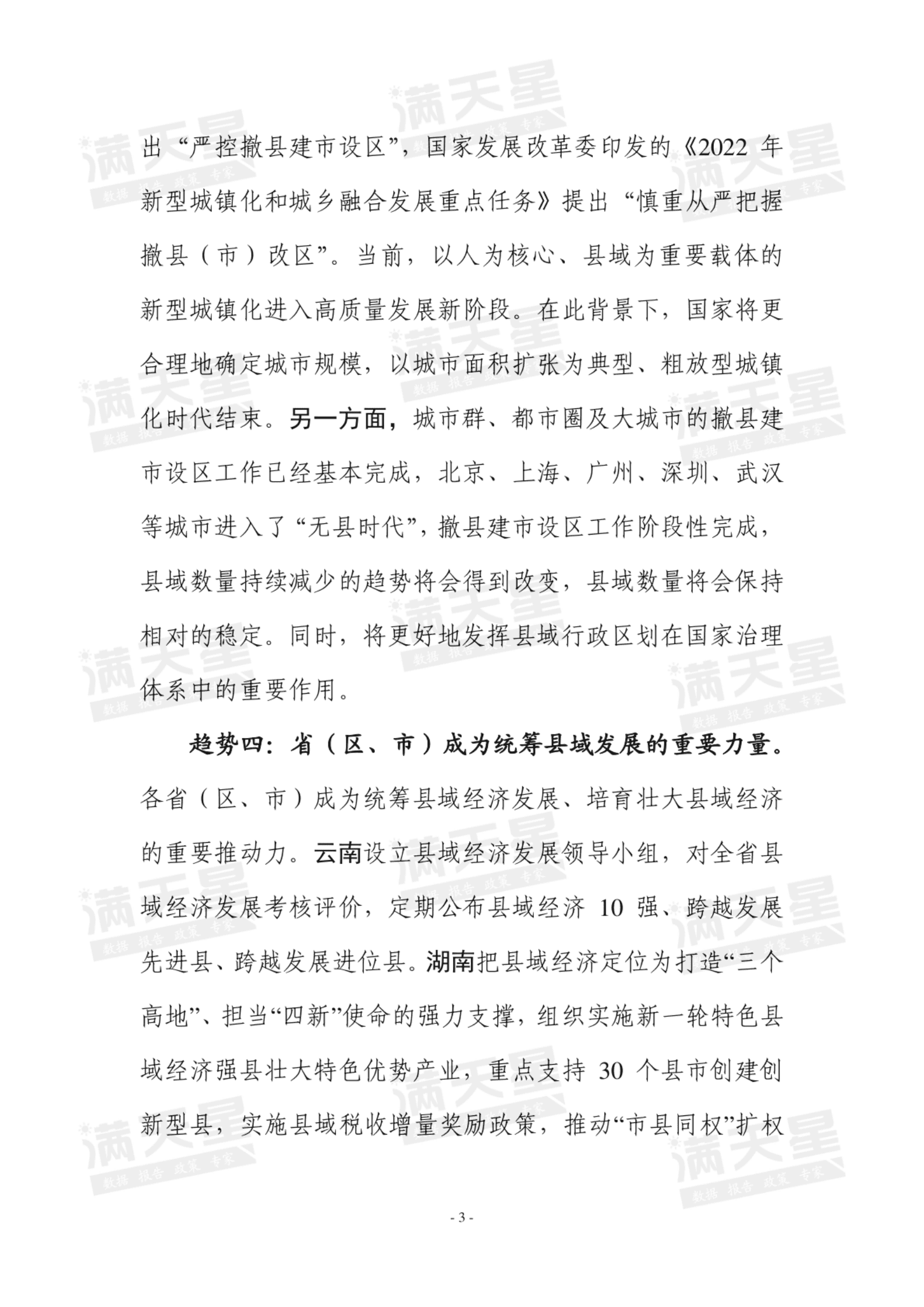 赛迪智库：2023年县域发展变革的十大趋势 第4页