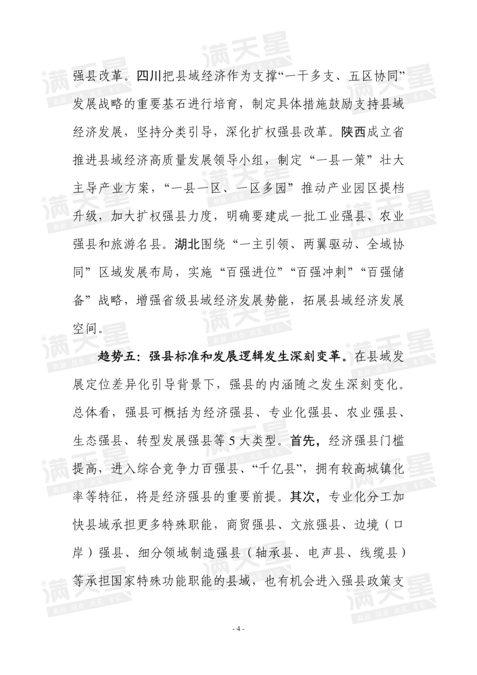 赛迪智库：2023年县域发展变革的十大趋势 第5页