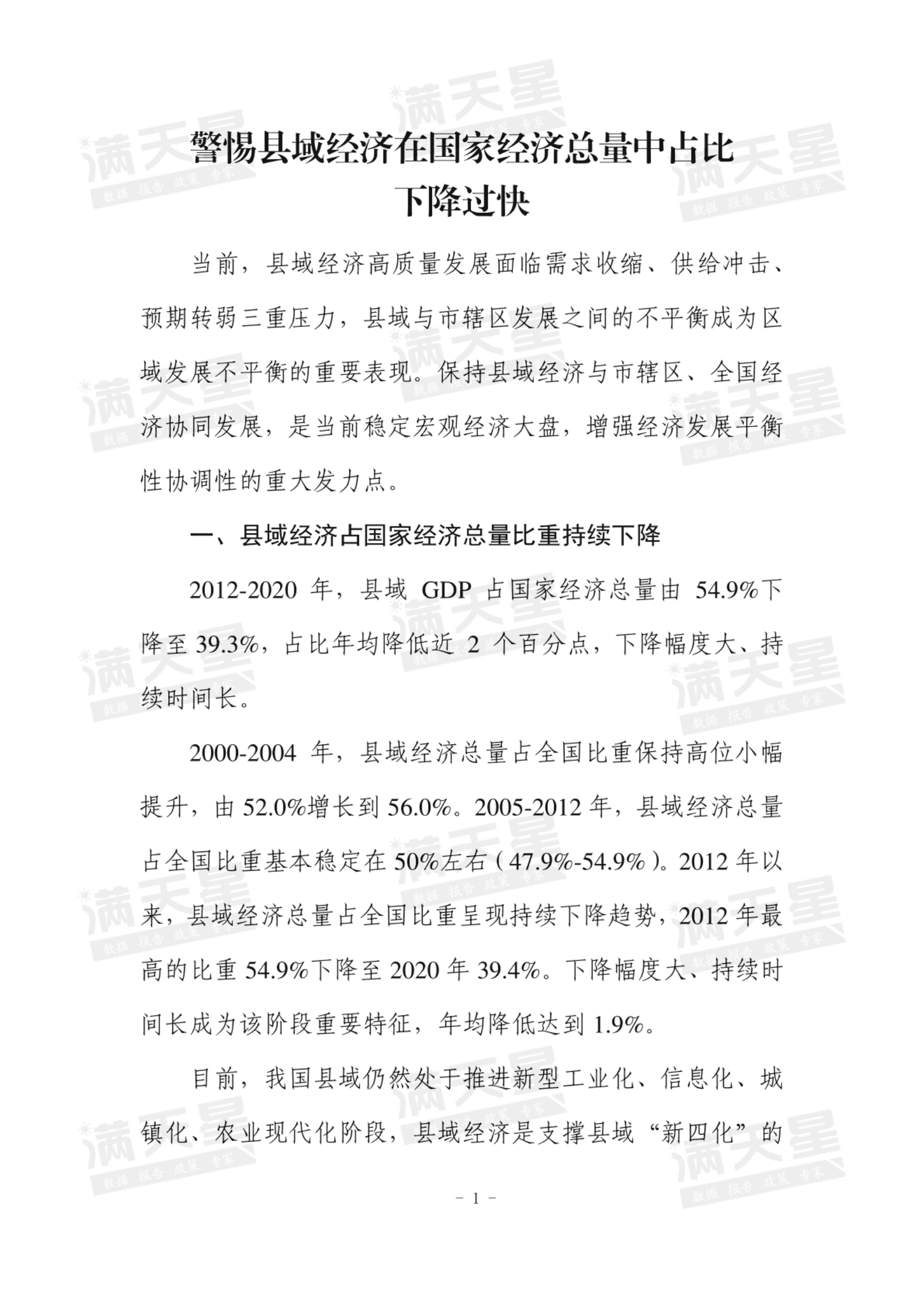 赛迪智库：警惕县域经济在国家经济总量中占比下降过快 第2页