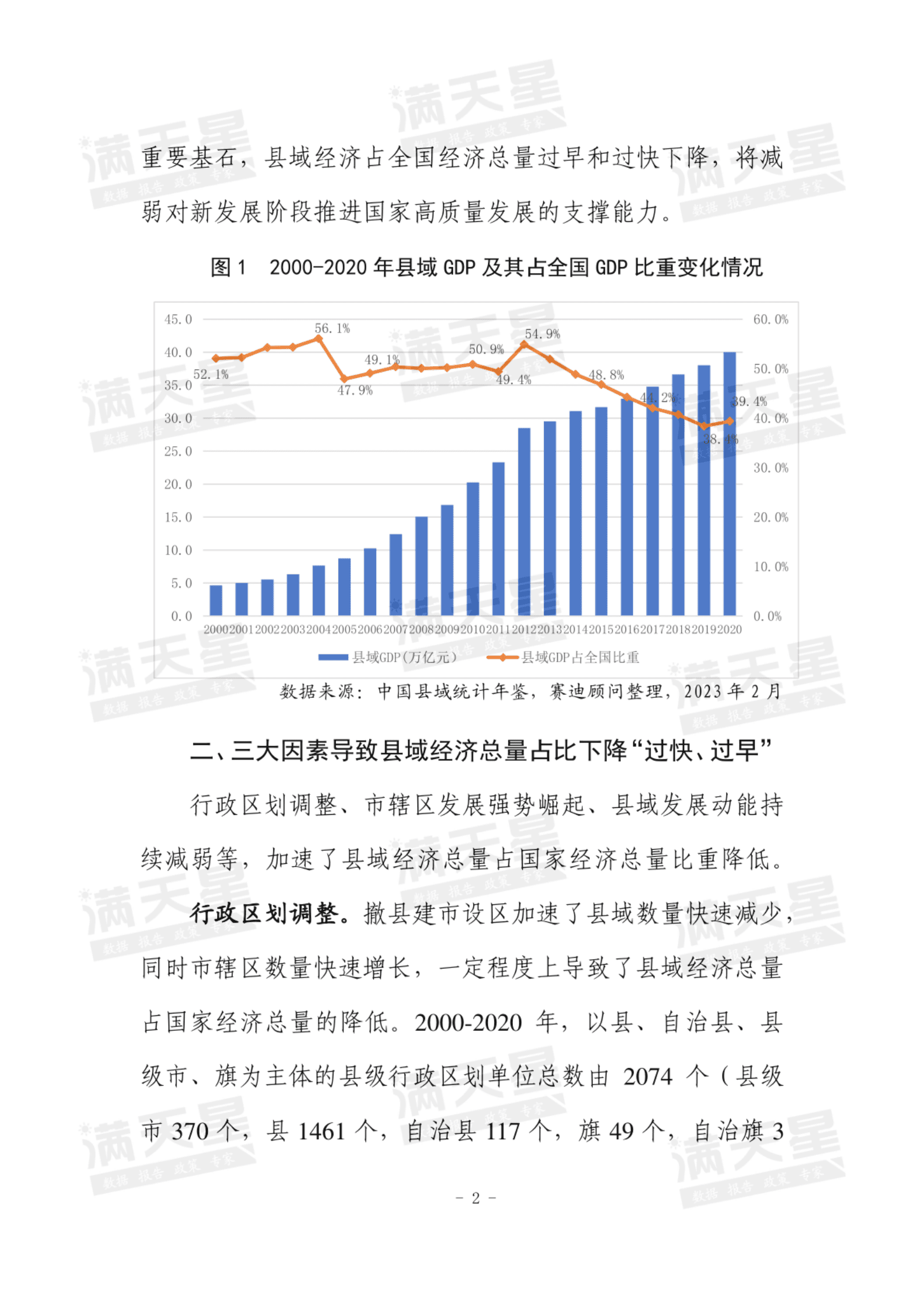 赛迪智库：警惕县域经济在国家经济总量中占比下降过快 第3页