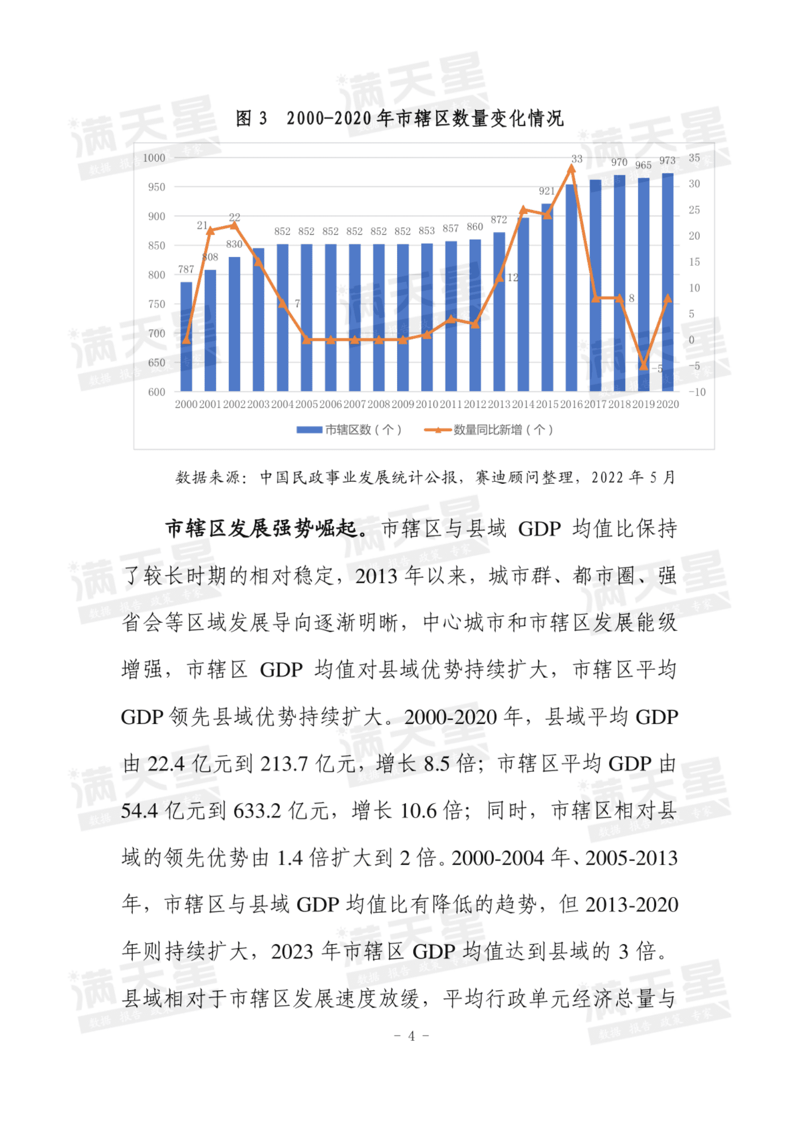 赛迪智库：警惕县域经济在国家经济总量中占比下降过快 第5页