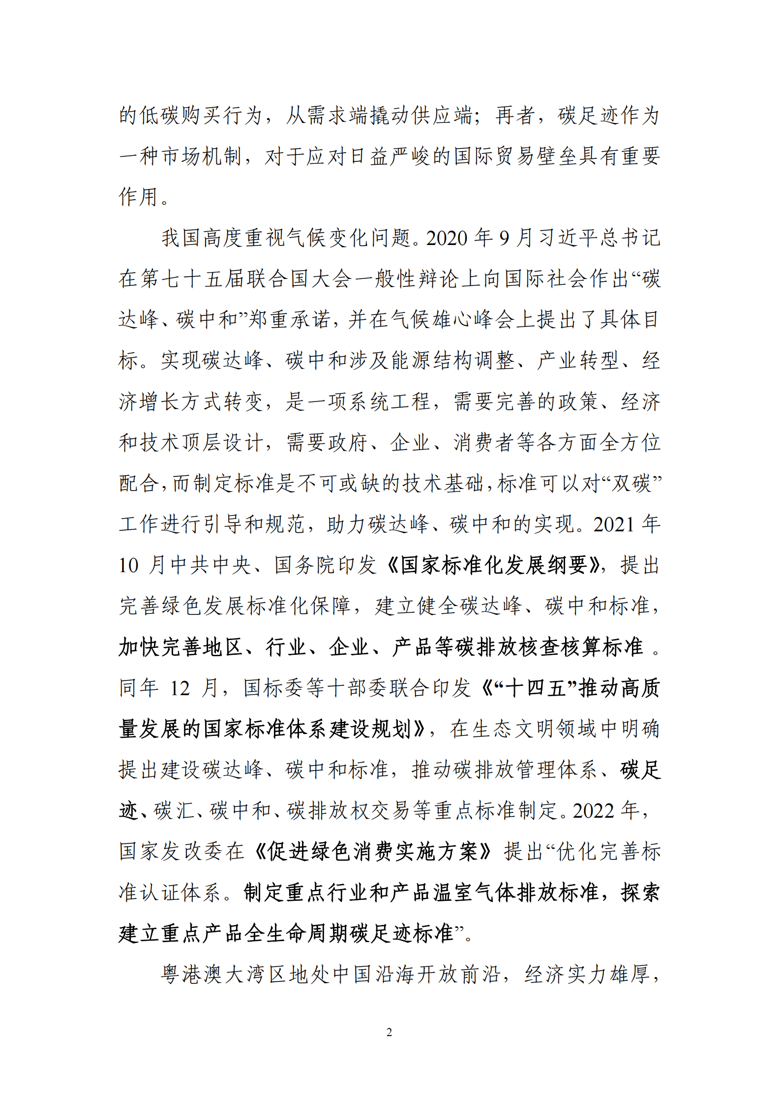深圳市计量质量检测研究院：国内外碳足迹标准现状研究报告 第4页