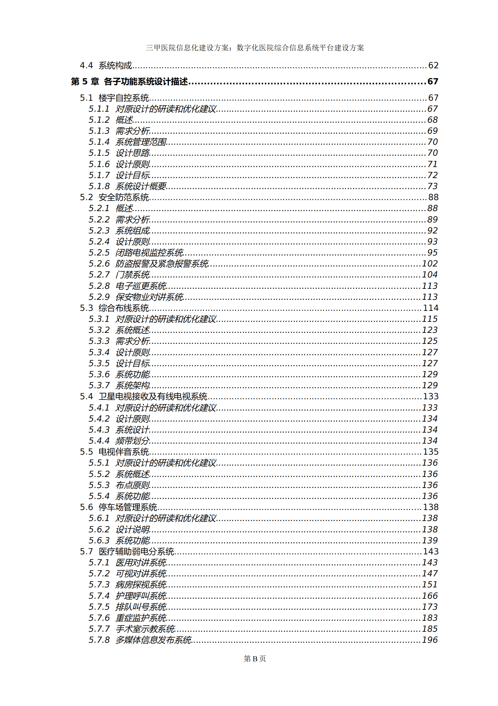 三甲医院信息化建设方案：数字化医院综合信息系统平台建设方案 第3页