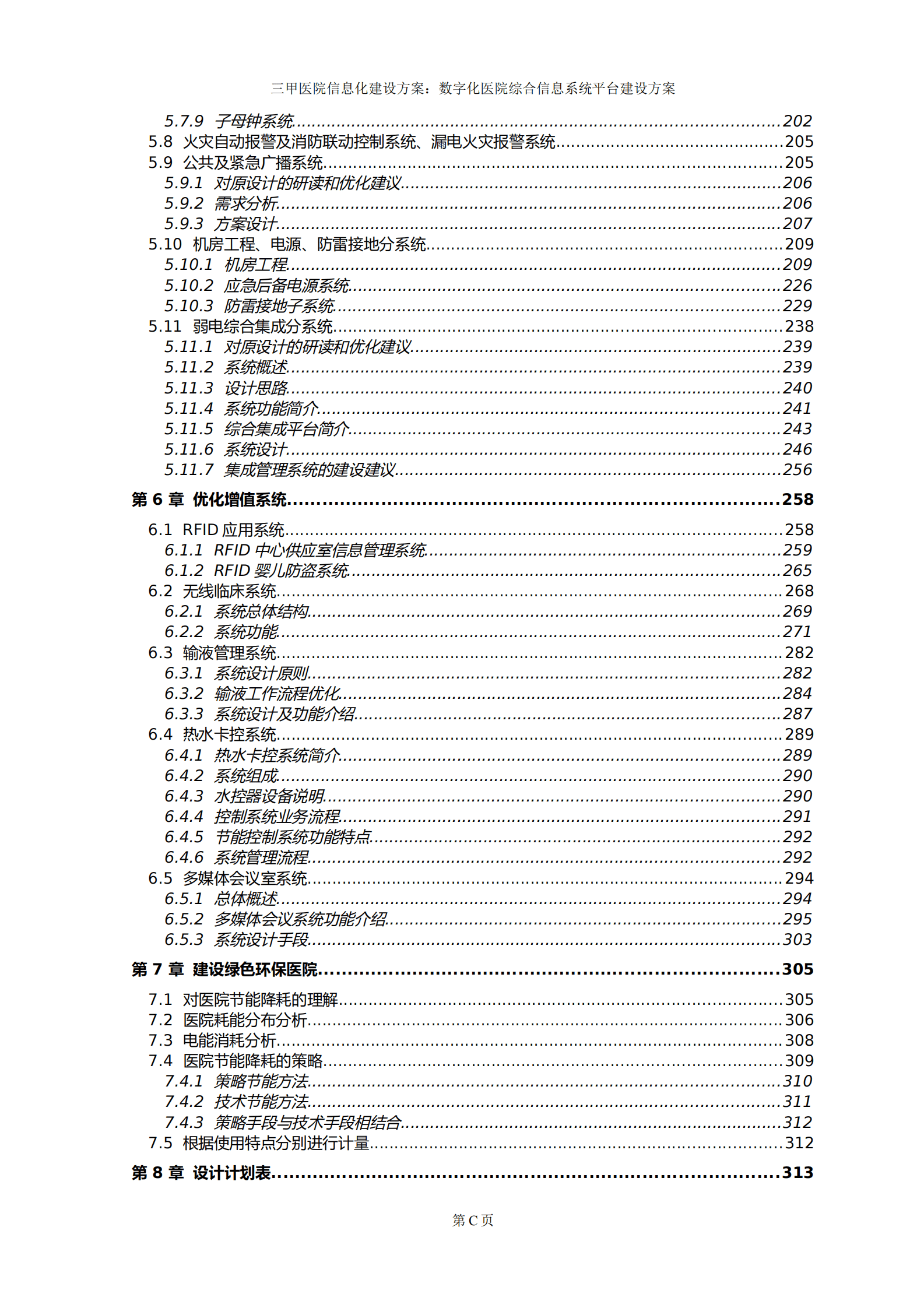 三甲医院信息化建设方案：数字化医院综合信息系统平台建设方案 第4页