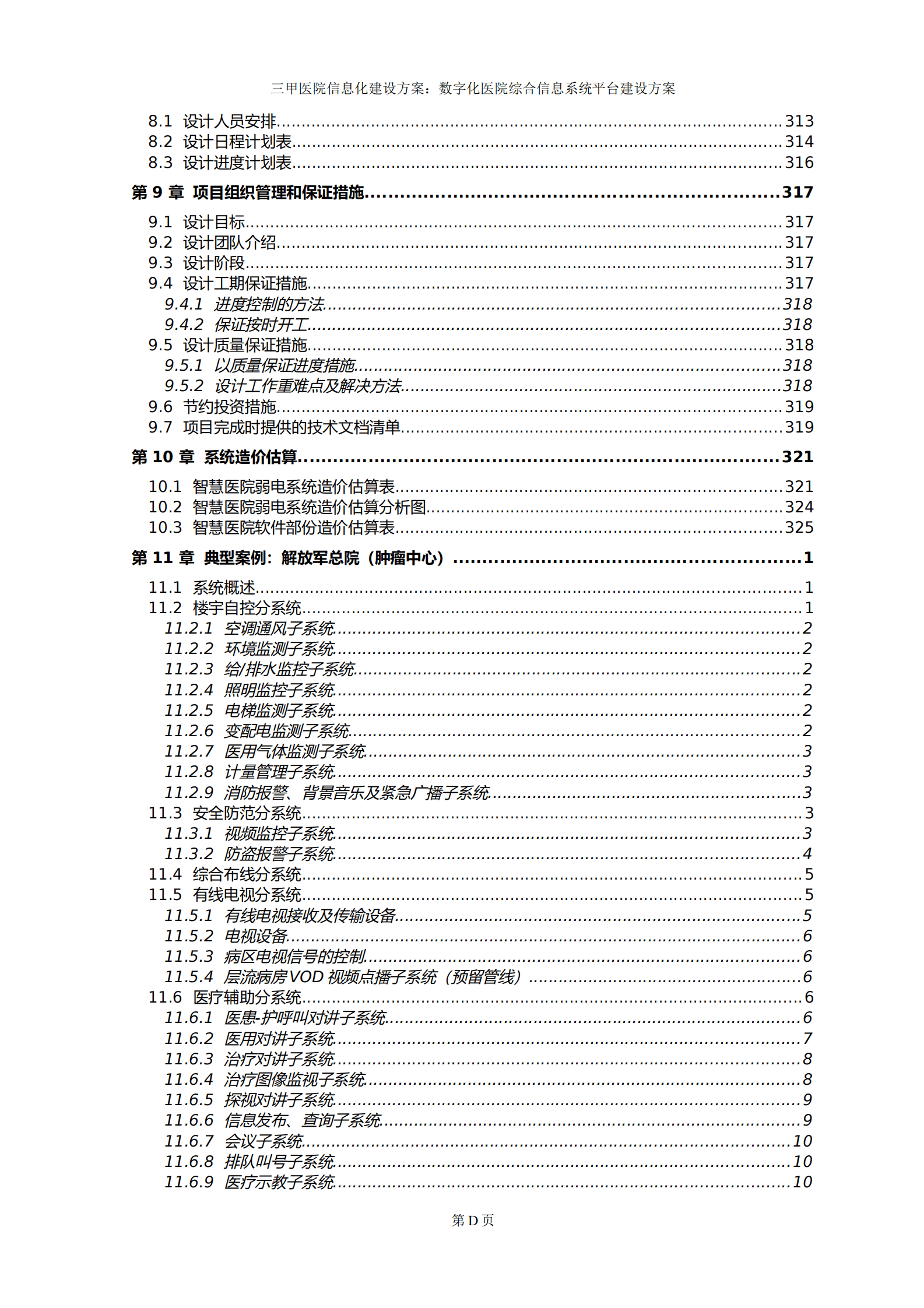 三甲医院信息化建设方案：数字化医院综合信息系统平台建设方案 第5页