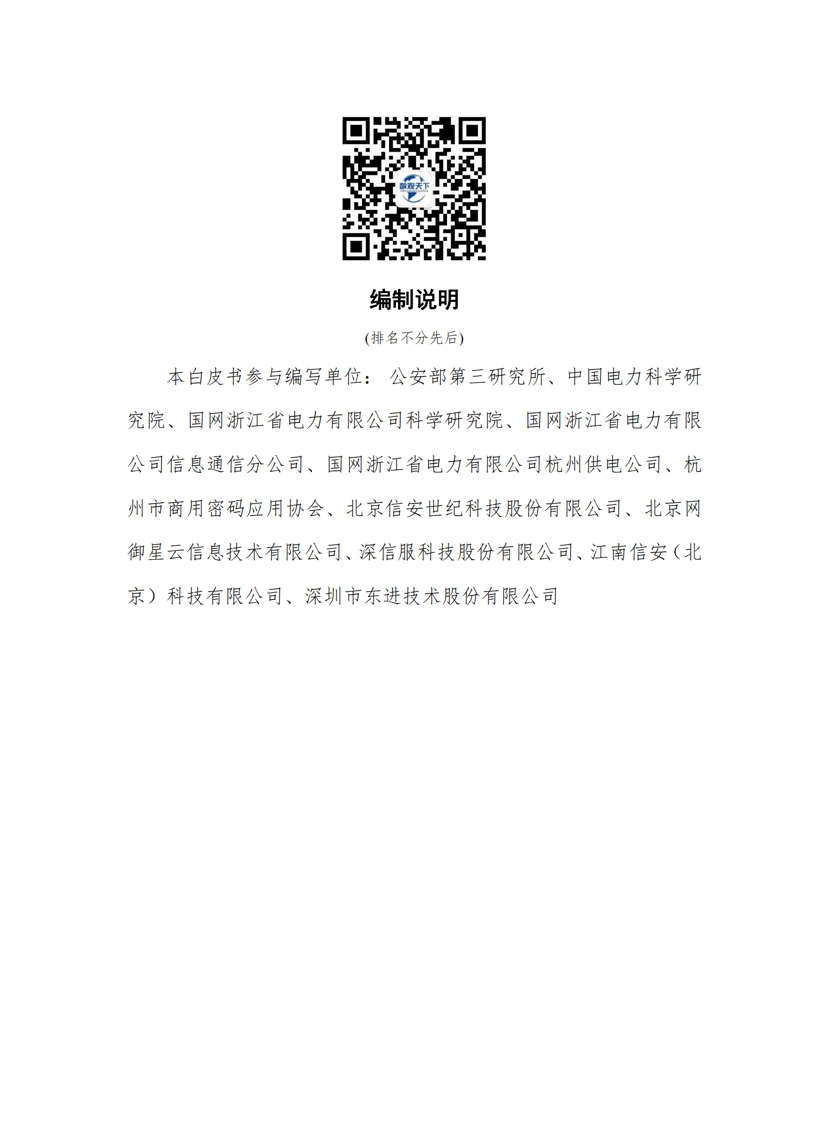 数观天下：2023电力行业商用密码应用白皮书 第3页